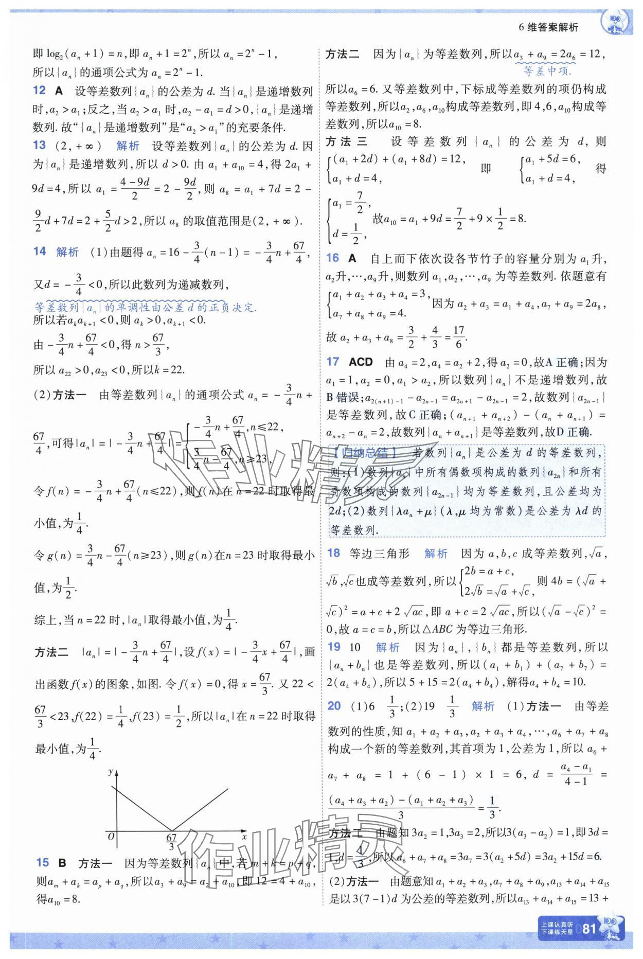 2025年一遍過高中數(shù)學選擇性必修第二冊北師大版 參考答案第6頁