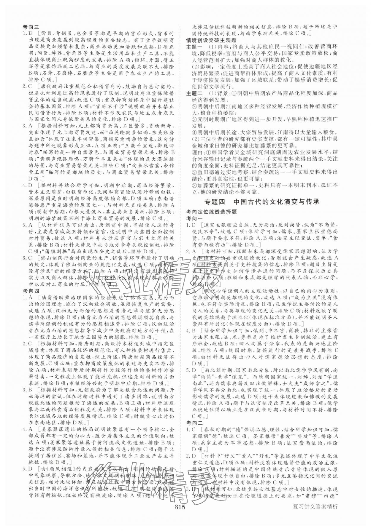 2025年步步高大二轮专题复习高中历史 参考答案第4页