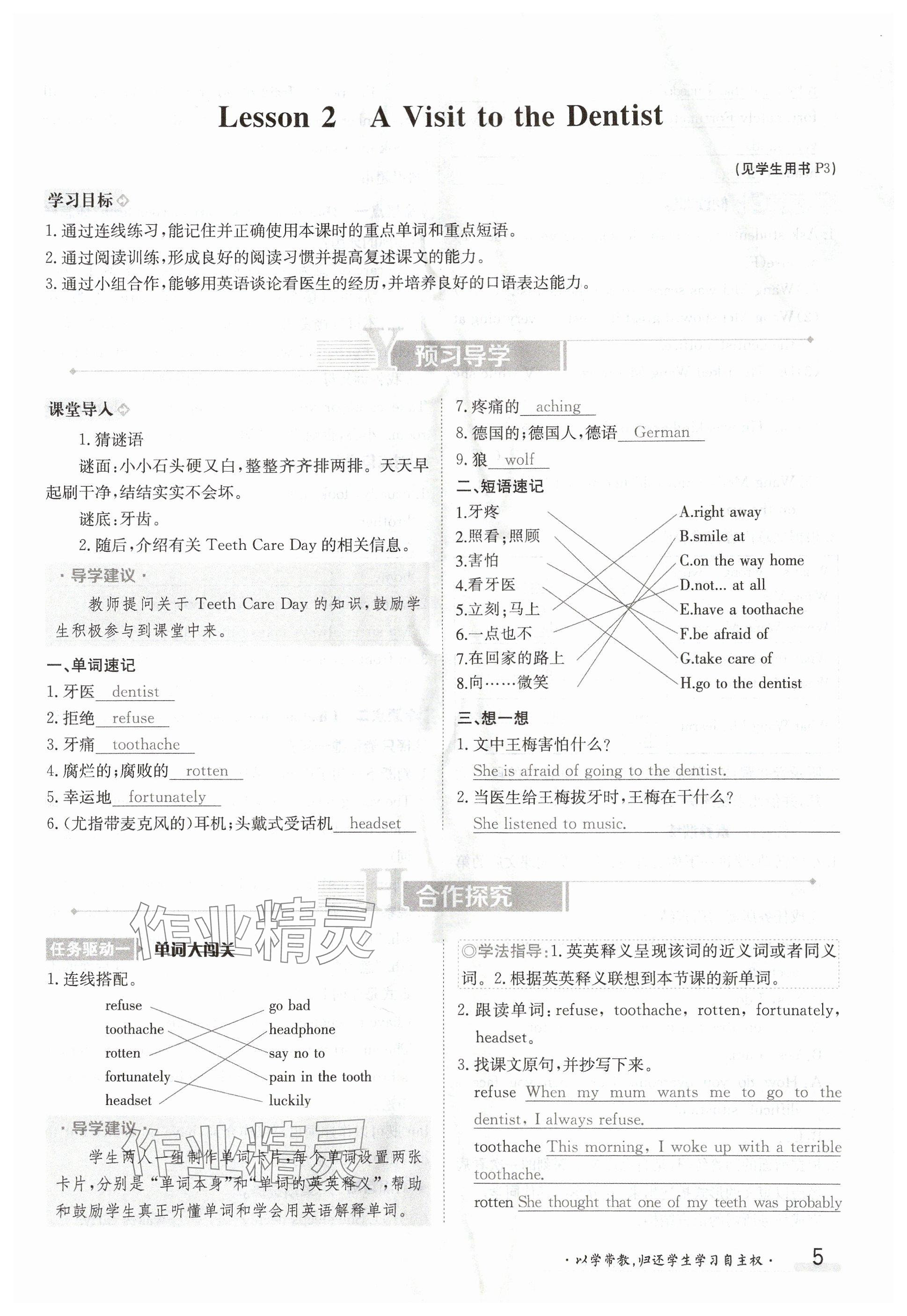 2024年金太阳导学案九年级英语全一册冀教版 参考答案第5页