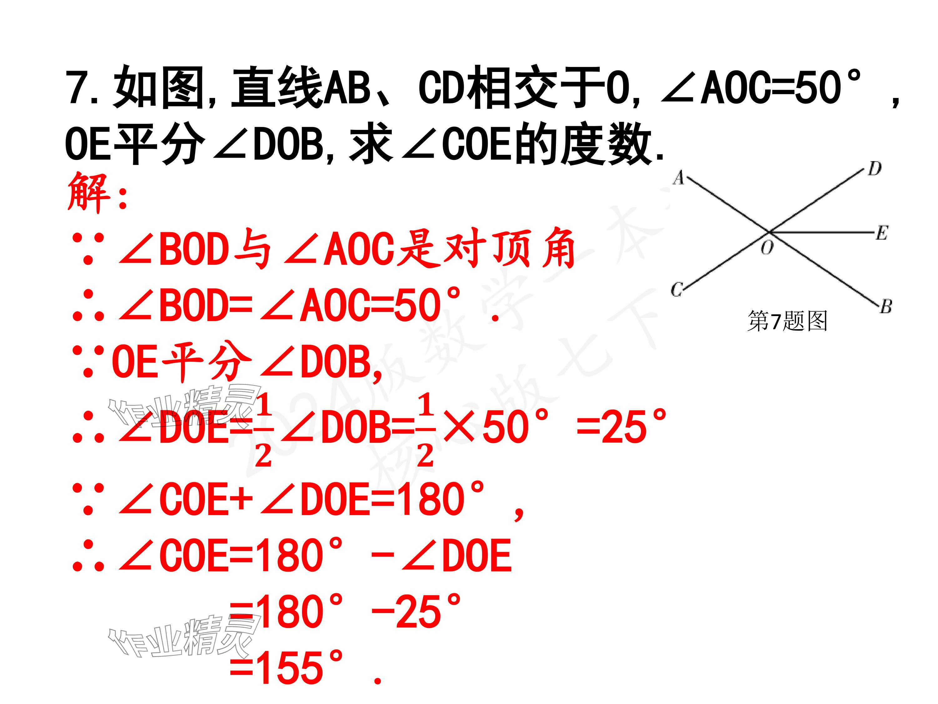 2024年一本通武汉出版社七年级数学下册北师大版 参考答案第21页