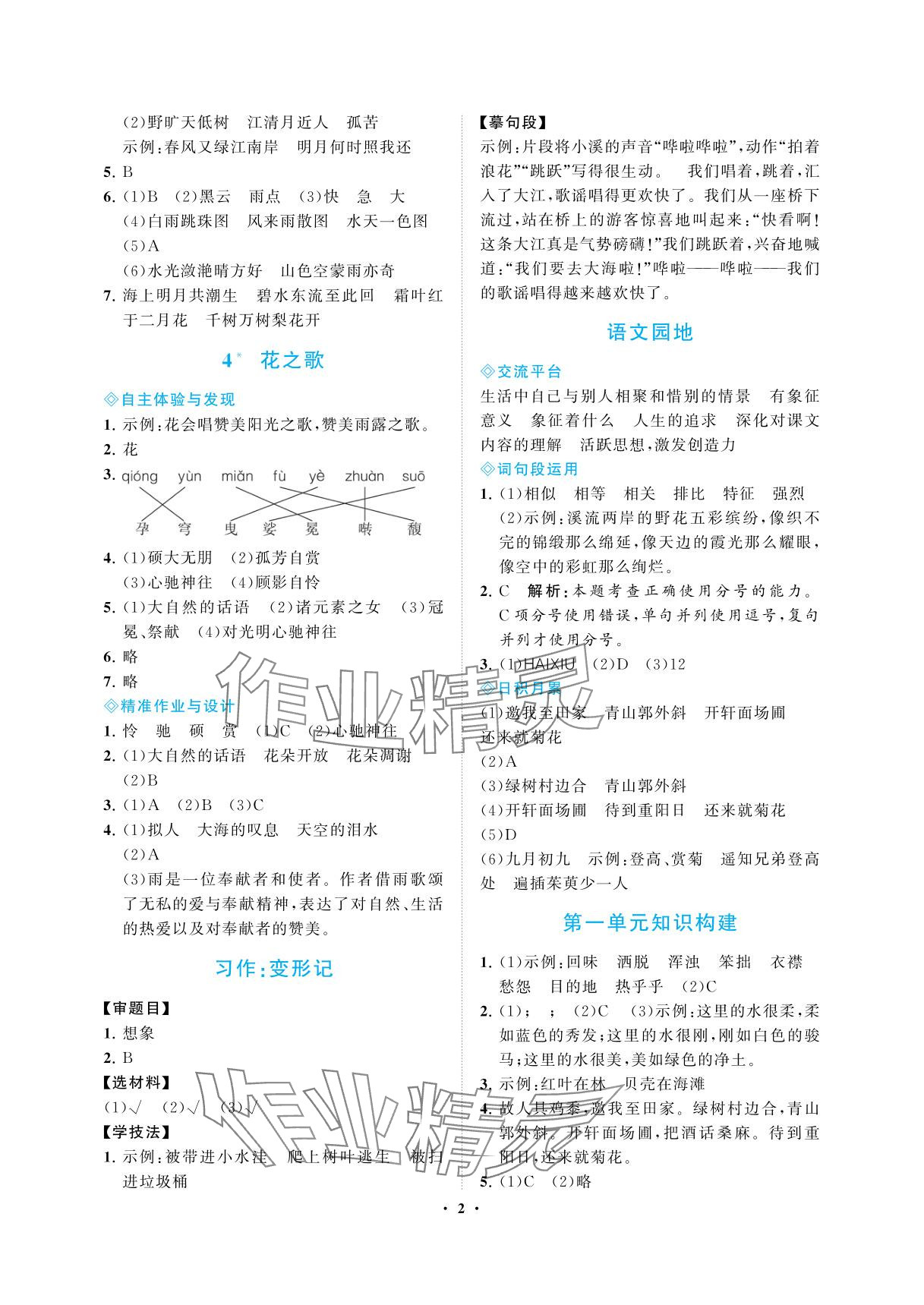 2025年新课程学习指导海南出版社六年级语文上册人教版 参考答案第2页