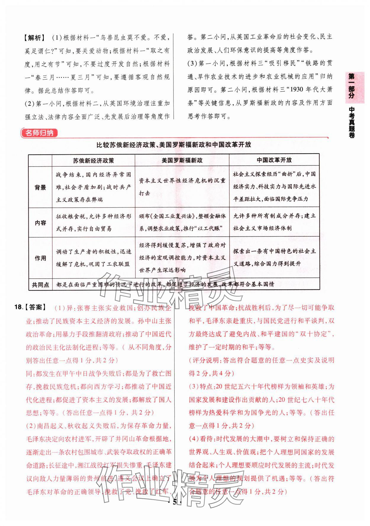 2025年晉一中考山西真題歷史 第5頁