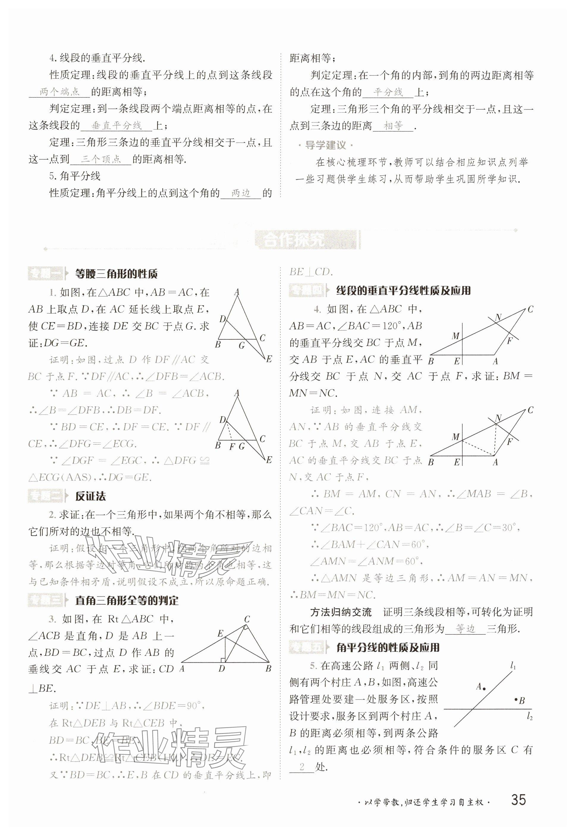 2025年金太陽導學案八年級數學下冊北師大版 參考答案第35頁