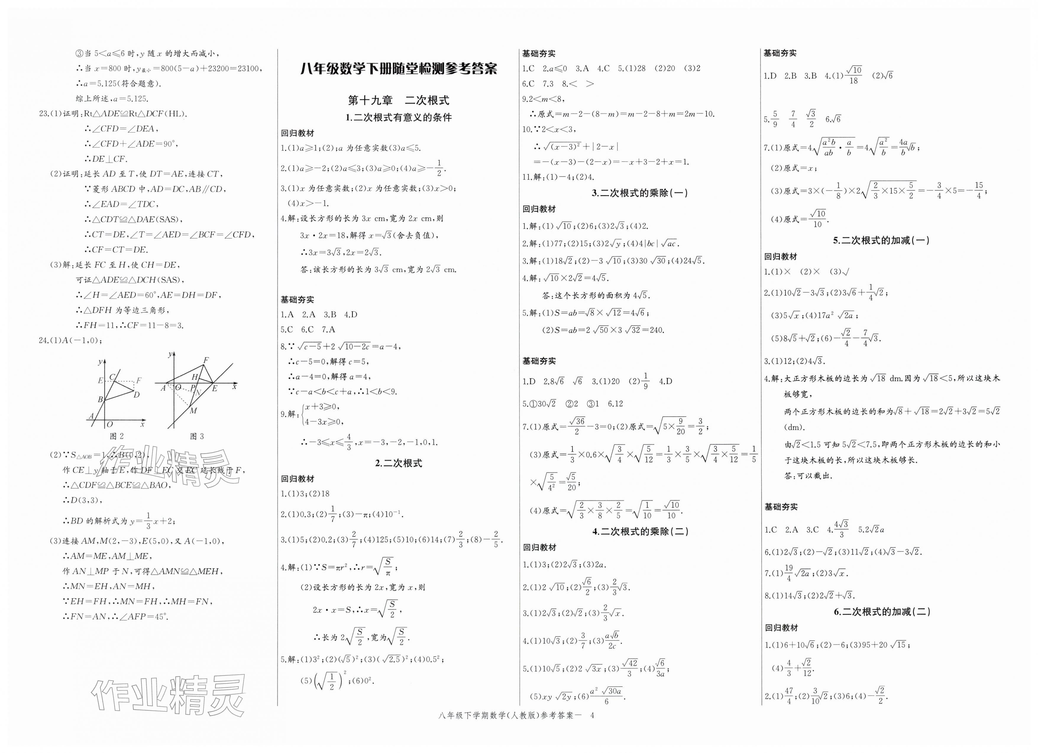 2026年思维新观察八年级数学下册人教版天津专版&nbsp;第4页