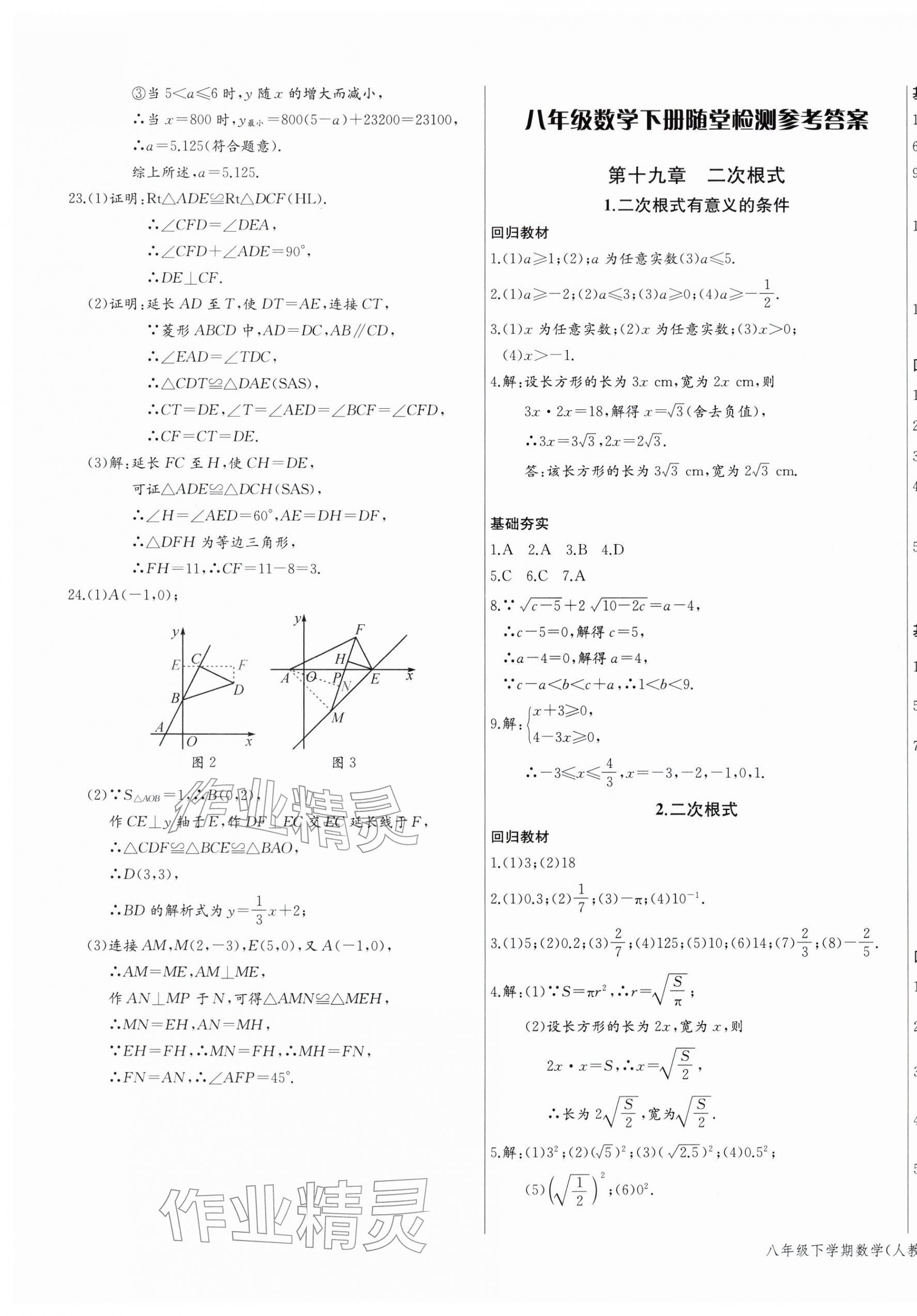 2026年思维新观察八年级数学下册人教版天津专版&nbsp;第7页