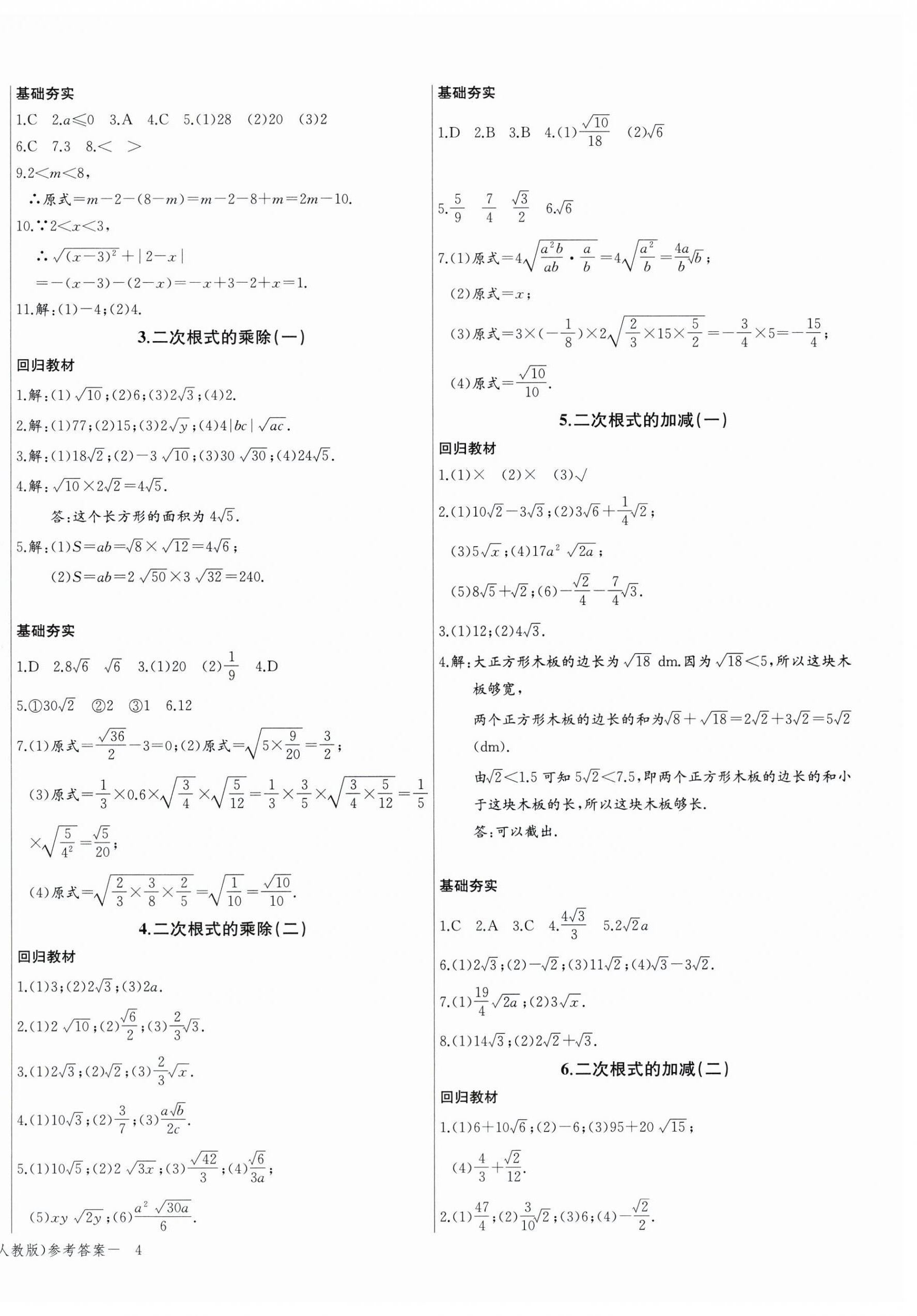 2026年思维新观察八年级数学下册人教版天津专版&nbsp;第8页