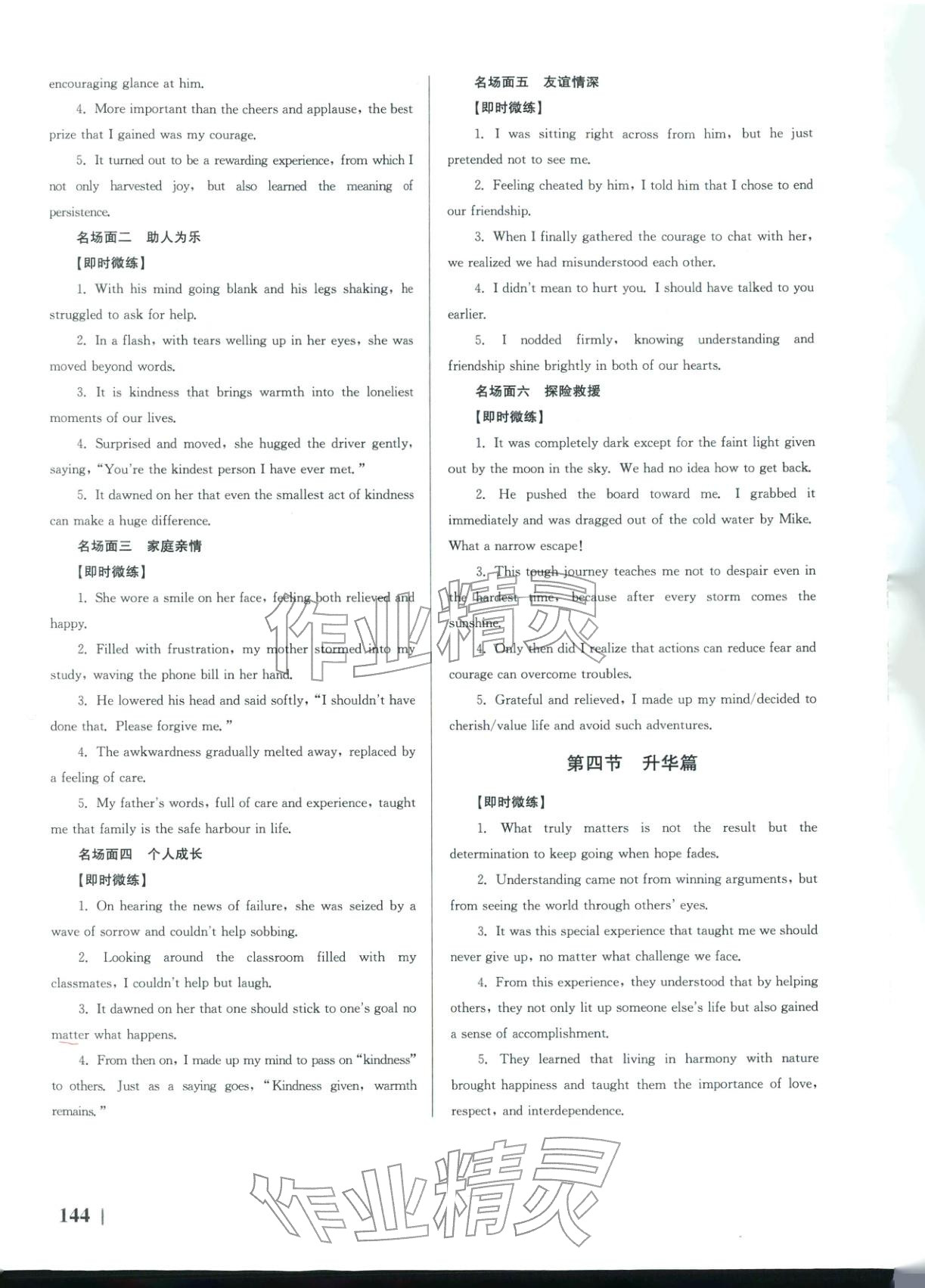 2026年南方凤凰台5A新考案英语二轮 第14页