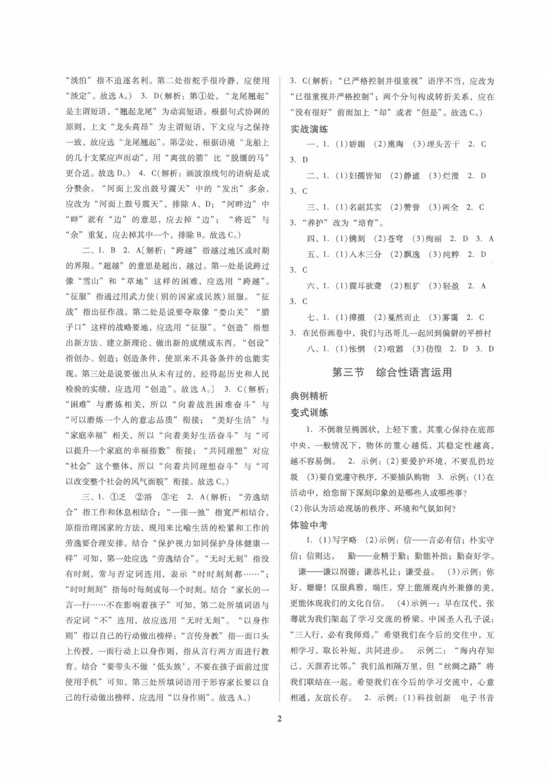 2025年中考语文总复习学习辅导 第2页