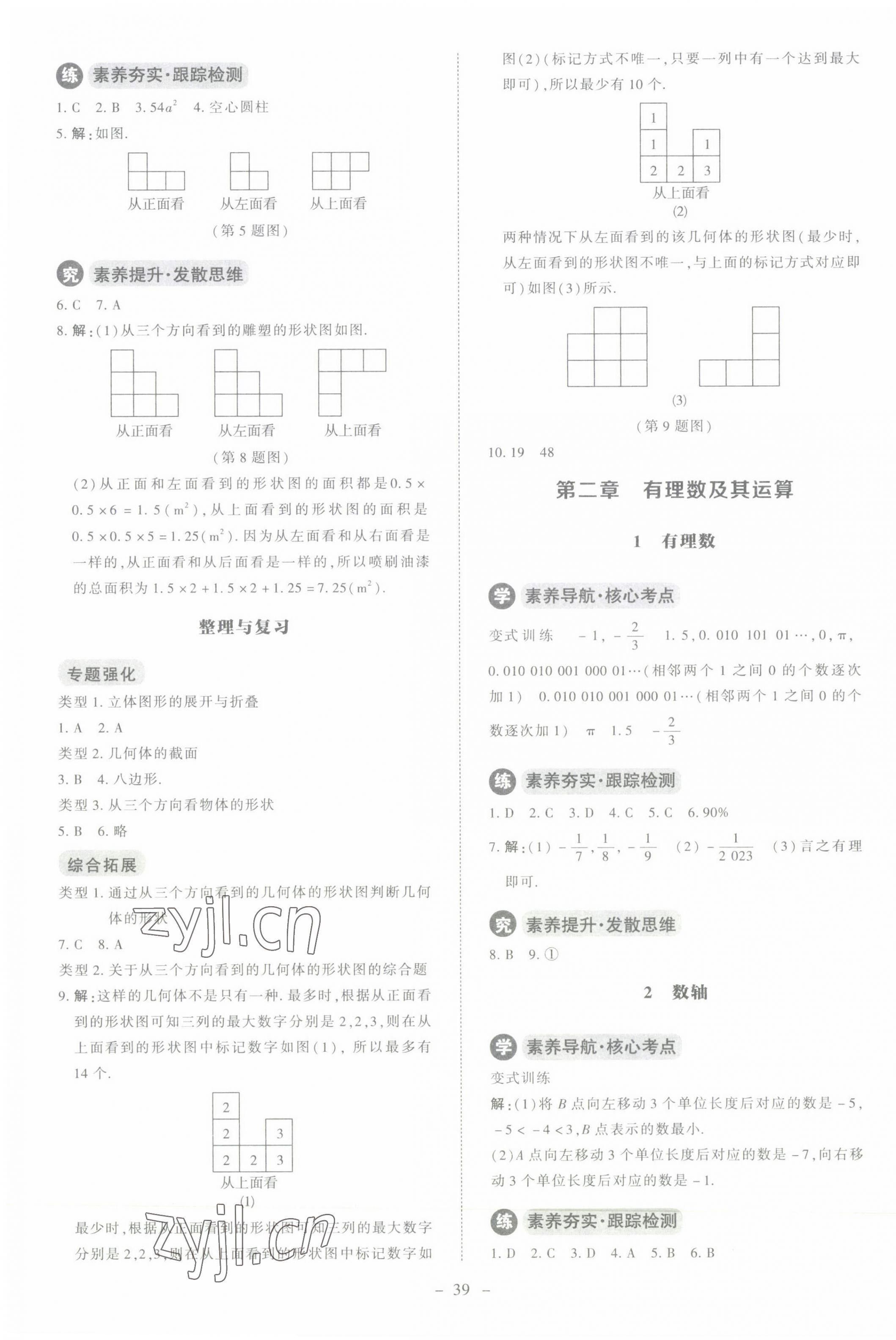 2023年課內(nèi)課外直通車七年級數(shù)學上冊北師大版江西專版 第3頁