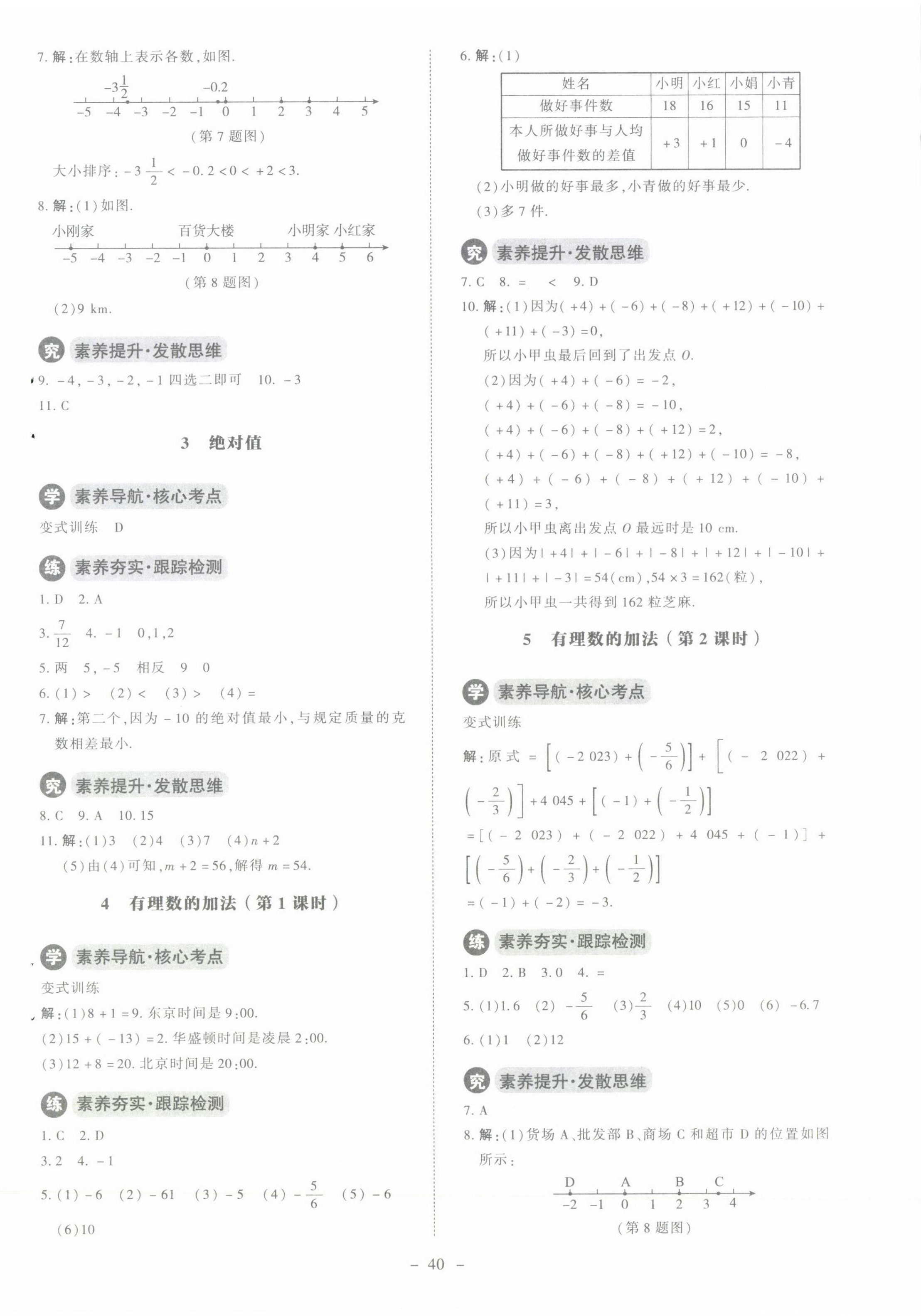 2023年课内课外直通车七年级数学上册北师大版江西专版 第4页