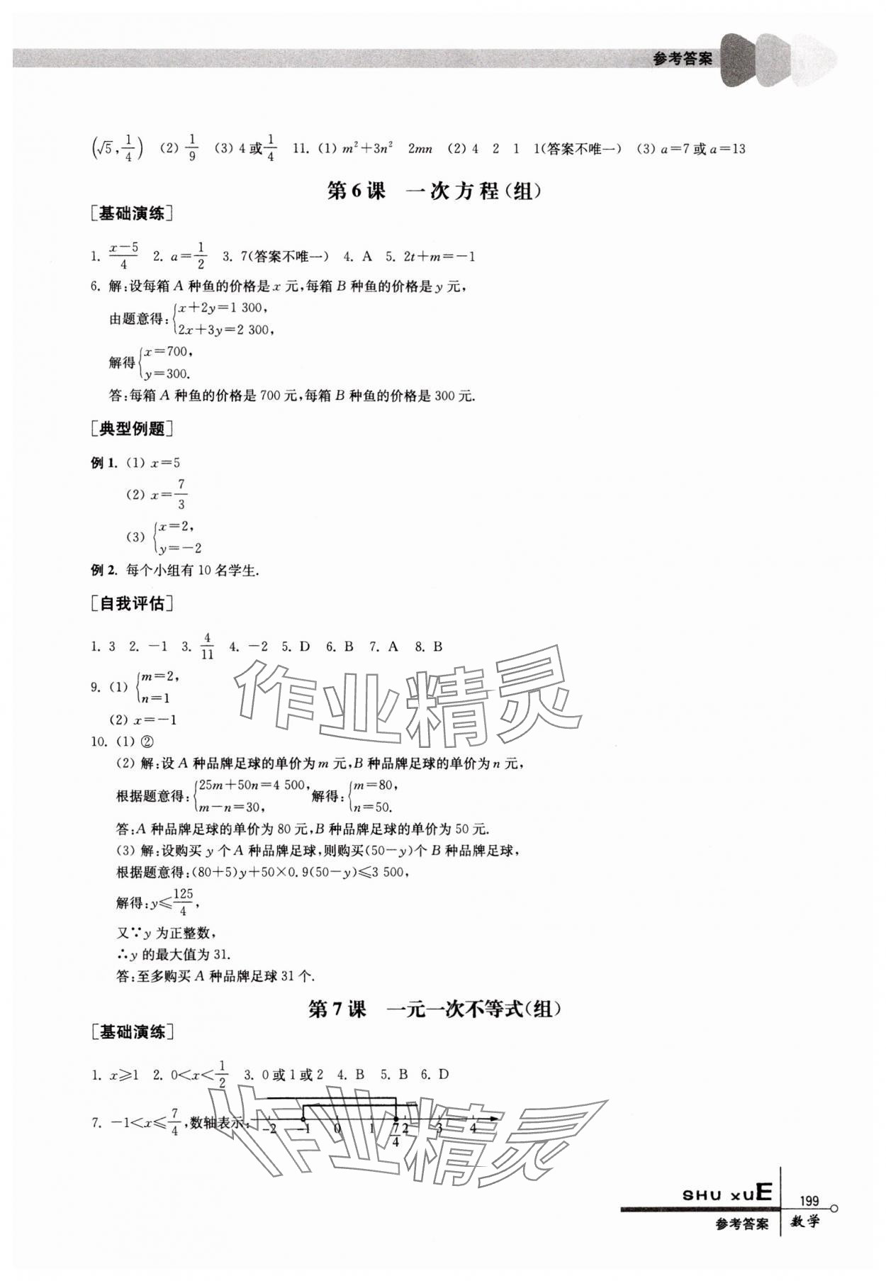 2025年中考指要數學 參考答案第3頁