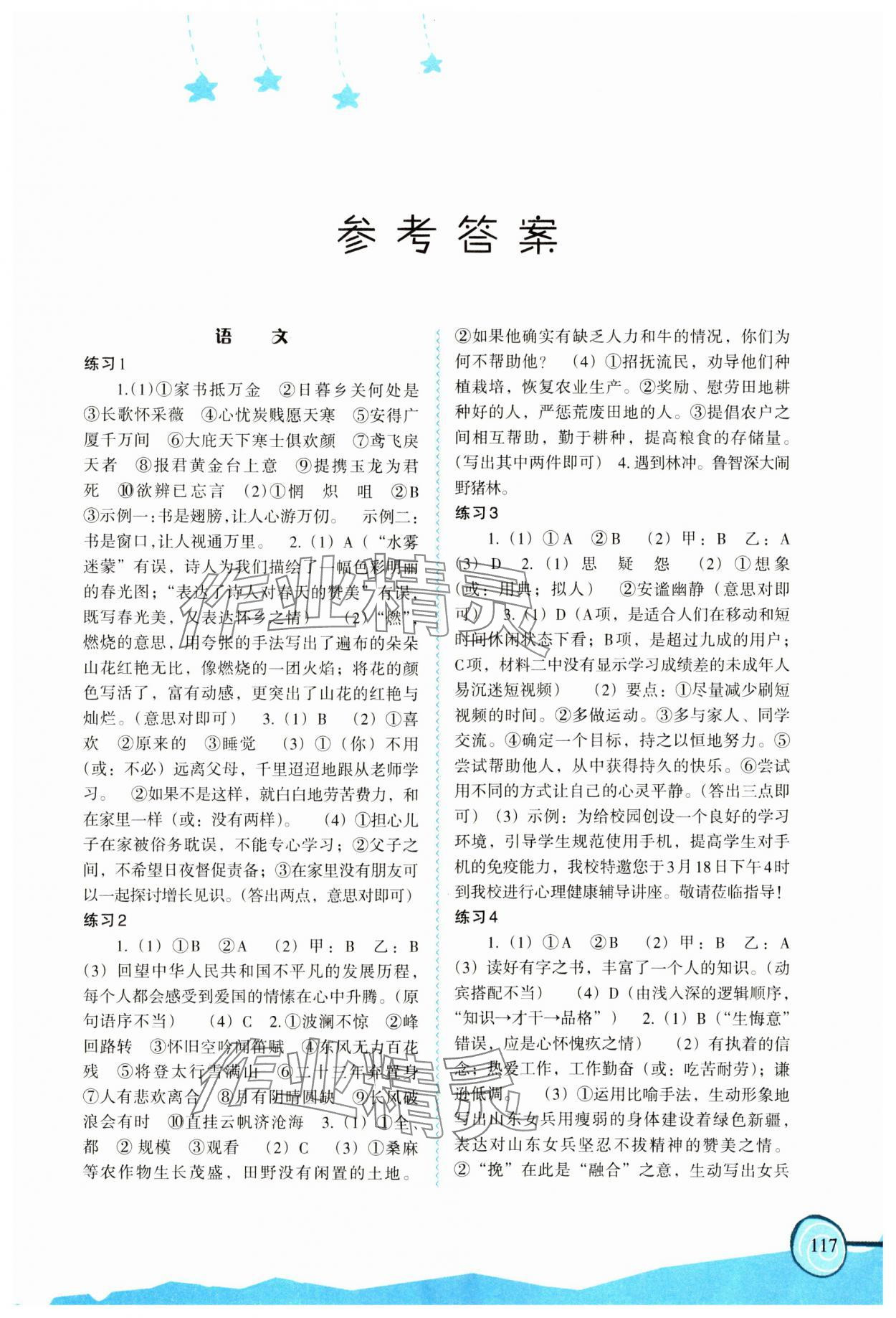 2025年歡樂寒假福建教育出版社九年級 第1頁