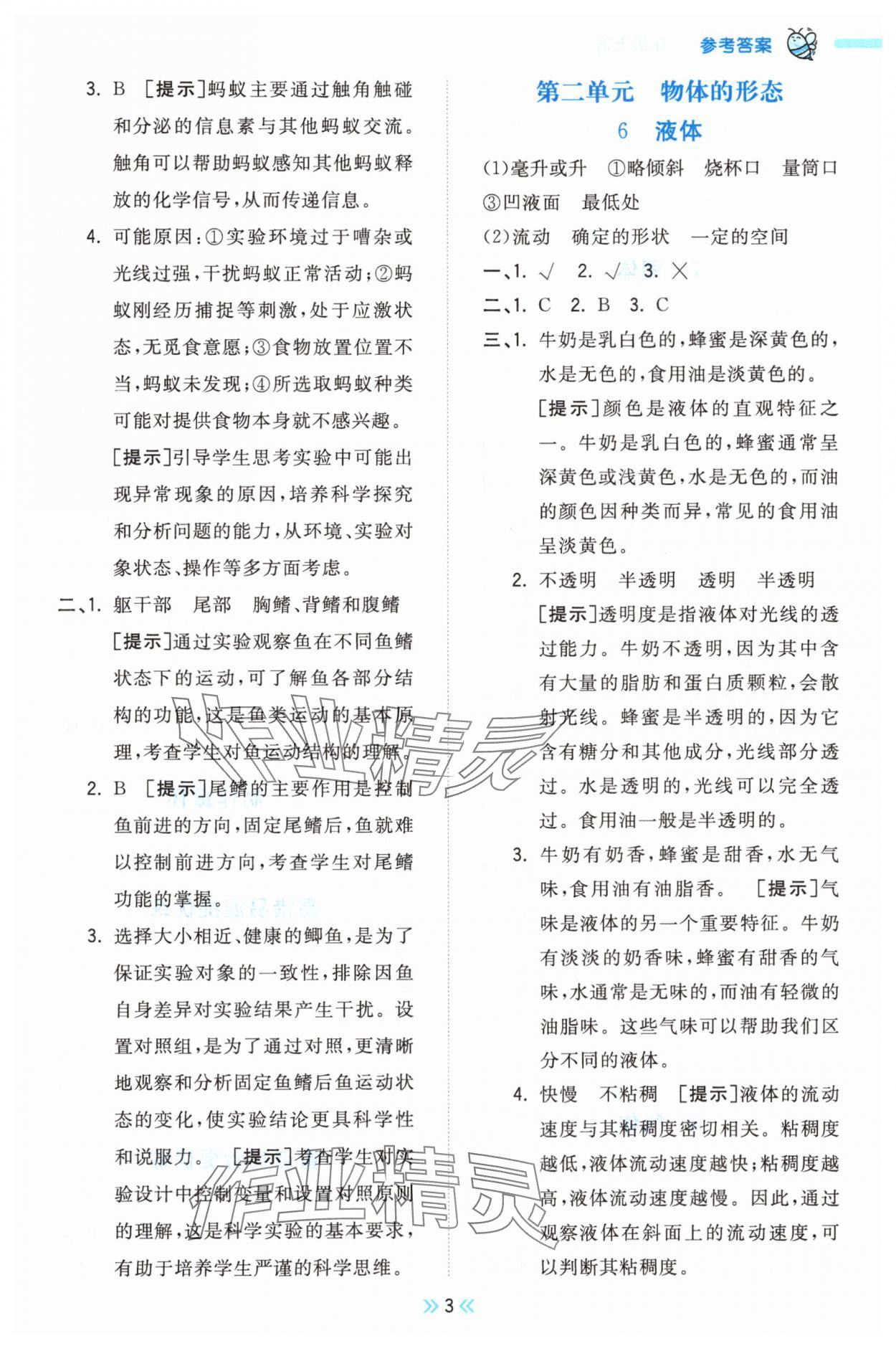 2025年夺冠小状元课时作业本三年级科学上册青岛版 第3页