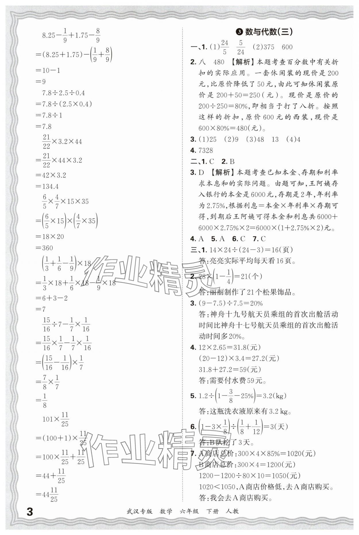 2025年王朝霞期末真題精編六年級(jí)數(shù)學(xué)下冊(cè)人教版武漢專版 參考答案第3頁