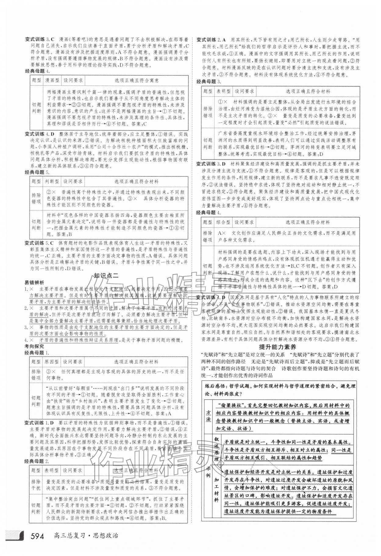 2025年金版新学案高三总复习道德与法治 第22页