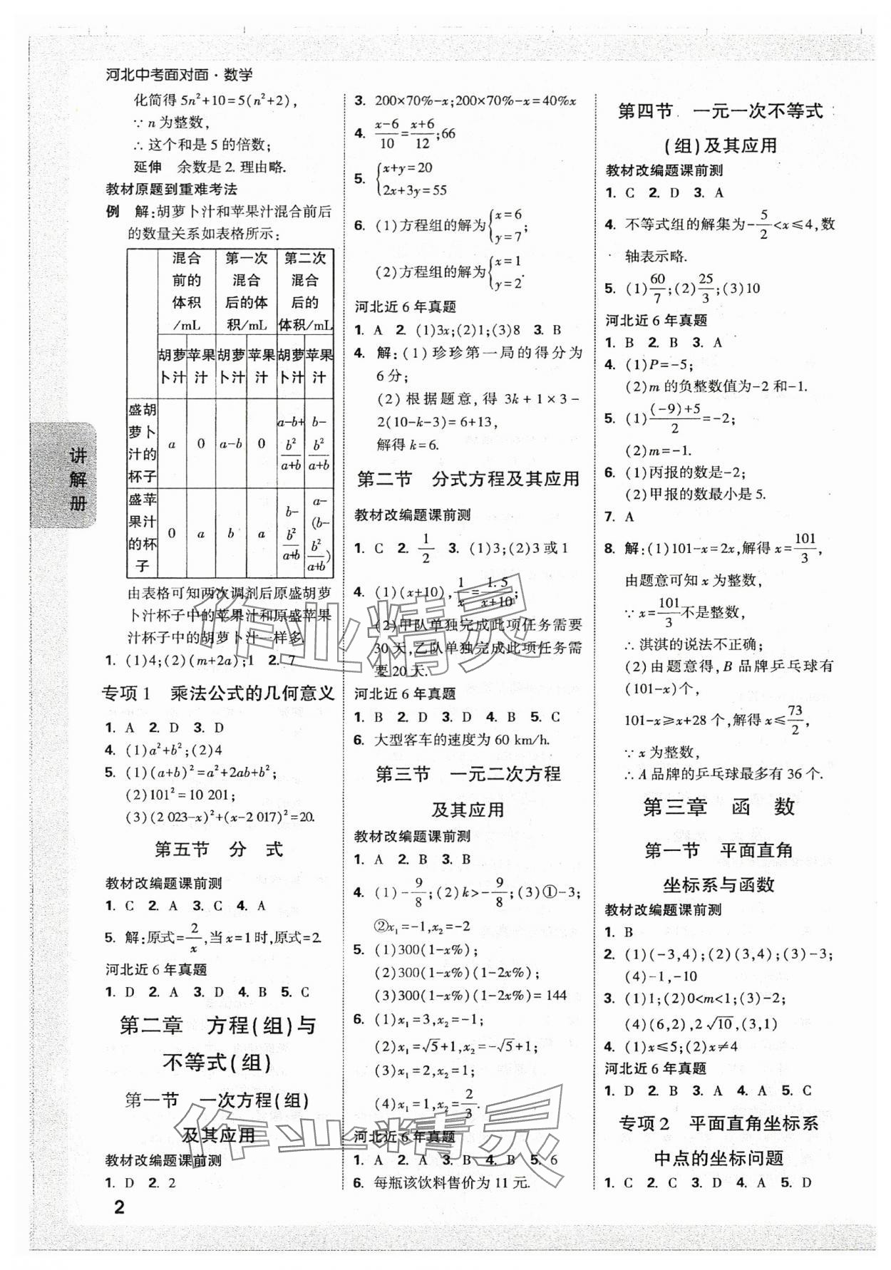 2024年中考面对面数学河北专版 参考答案第2页