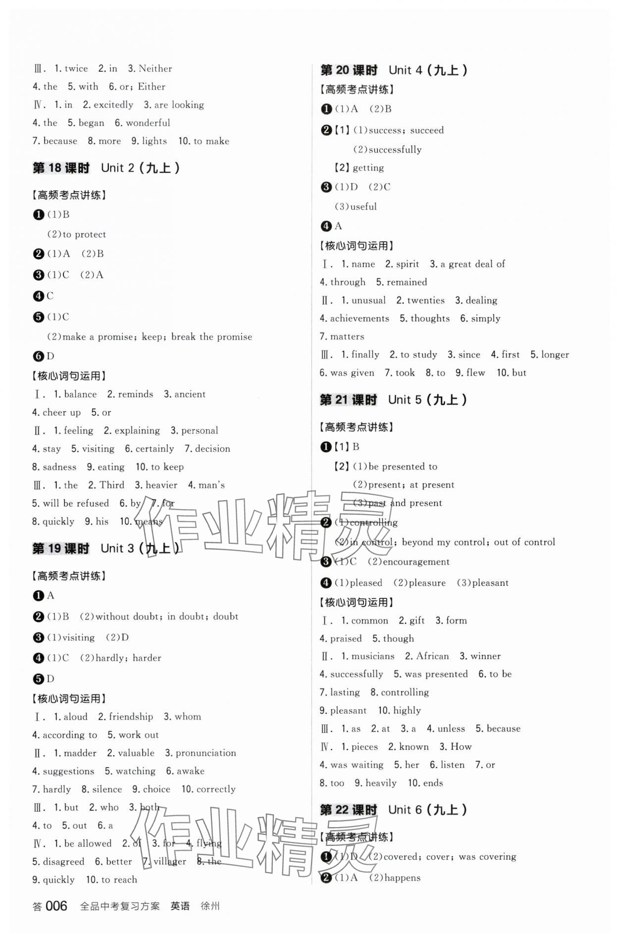 2024年全品中考復(fù)習(xí)方案英語(yǔ)聽課手冊(cè)徐州專版 參考答案第5頁(yè)