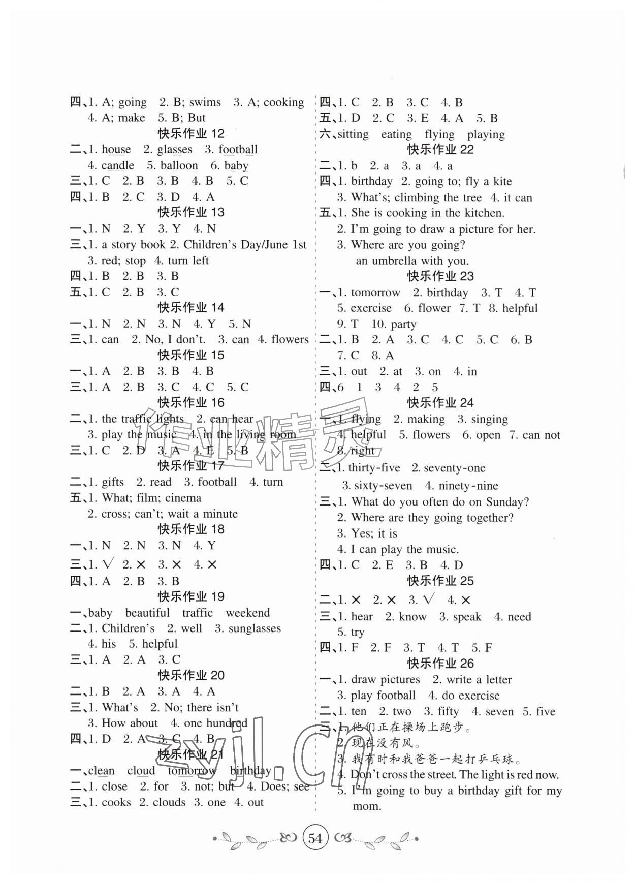 2026年书香天博暑假作业四年级英语陕旅版西安出版社&nbsp;第2页
