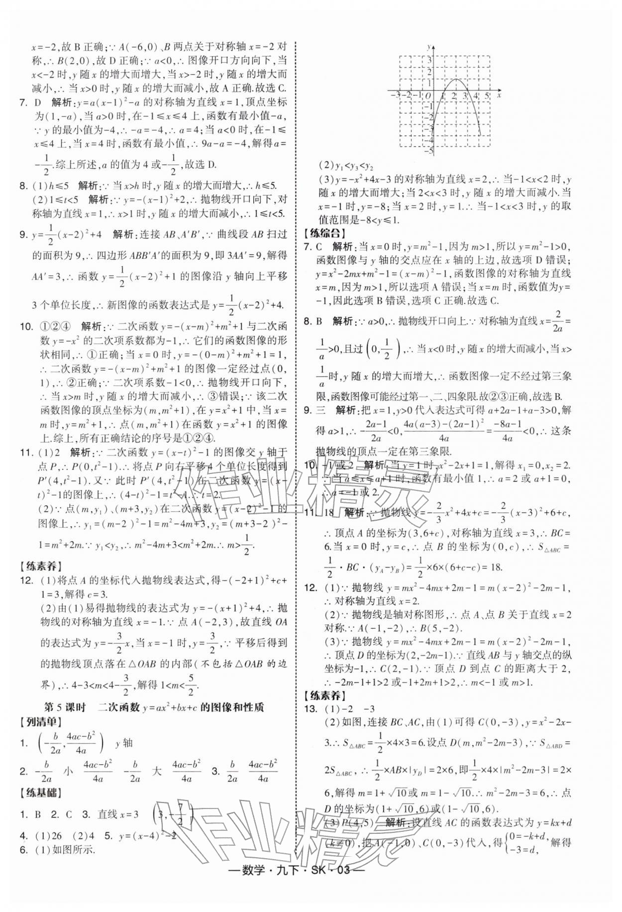 2026年經(jīng)綸學(xué)典課時(shí)作業(yè)九年級(jí)數(shù)學(xué)下冊(cè)蘇科版&nbsp;第3頁