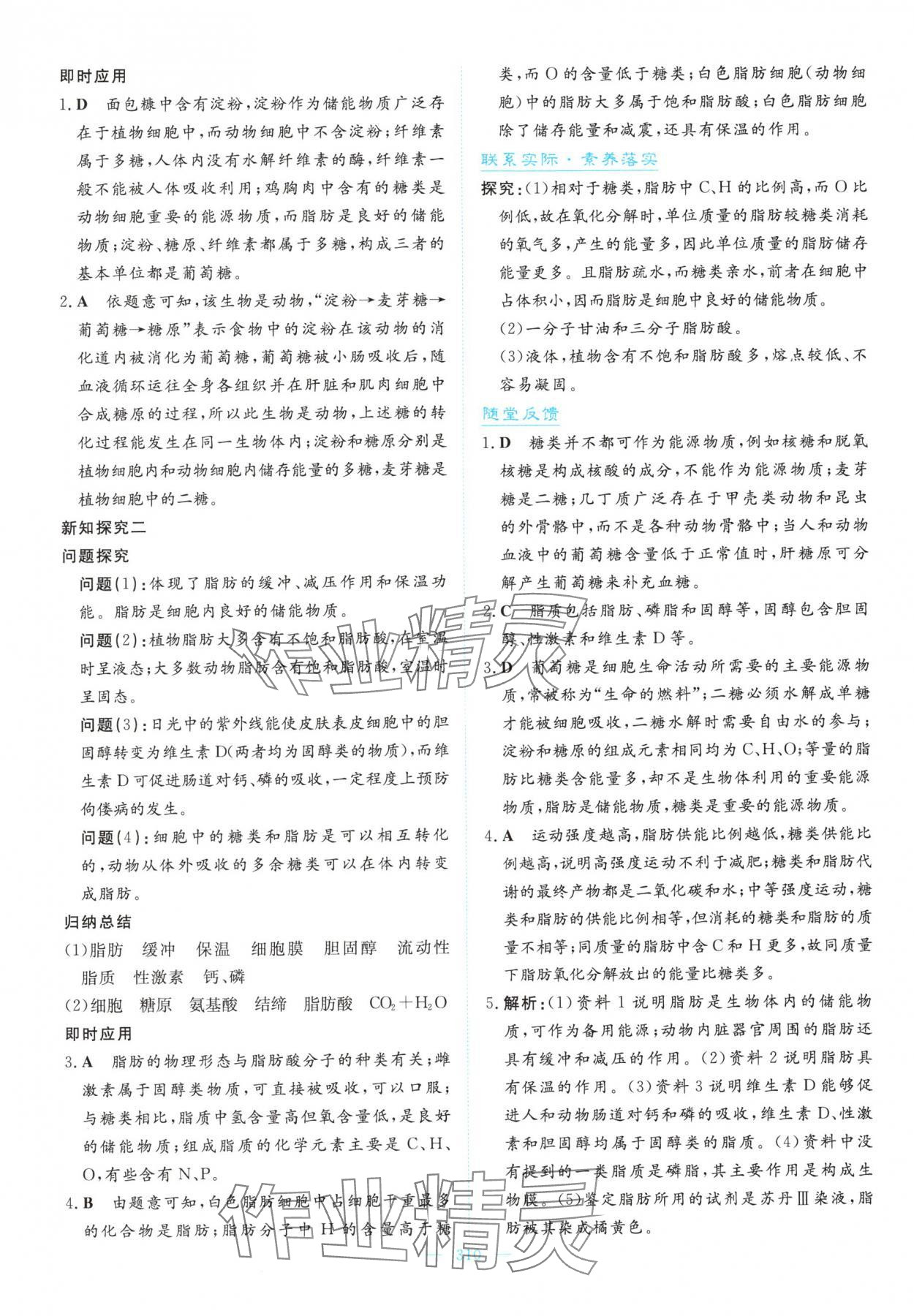 2025年高中同步测控全优设计优佳学案高中生物必修1人教版&nbsp;参考答案第8页