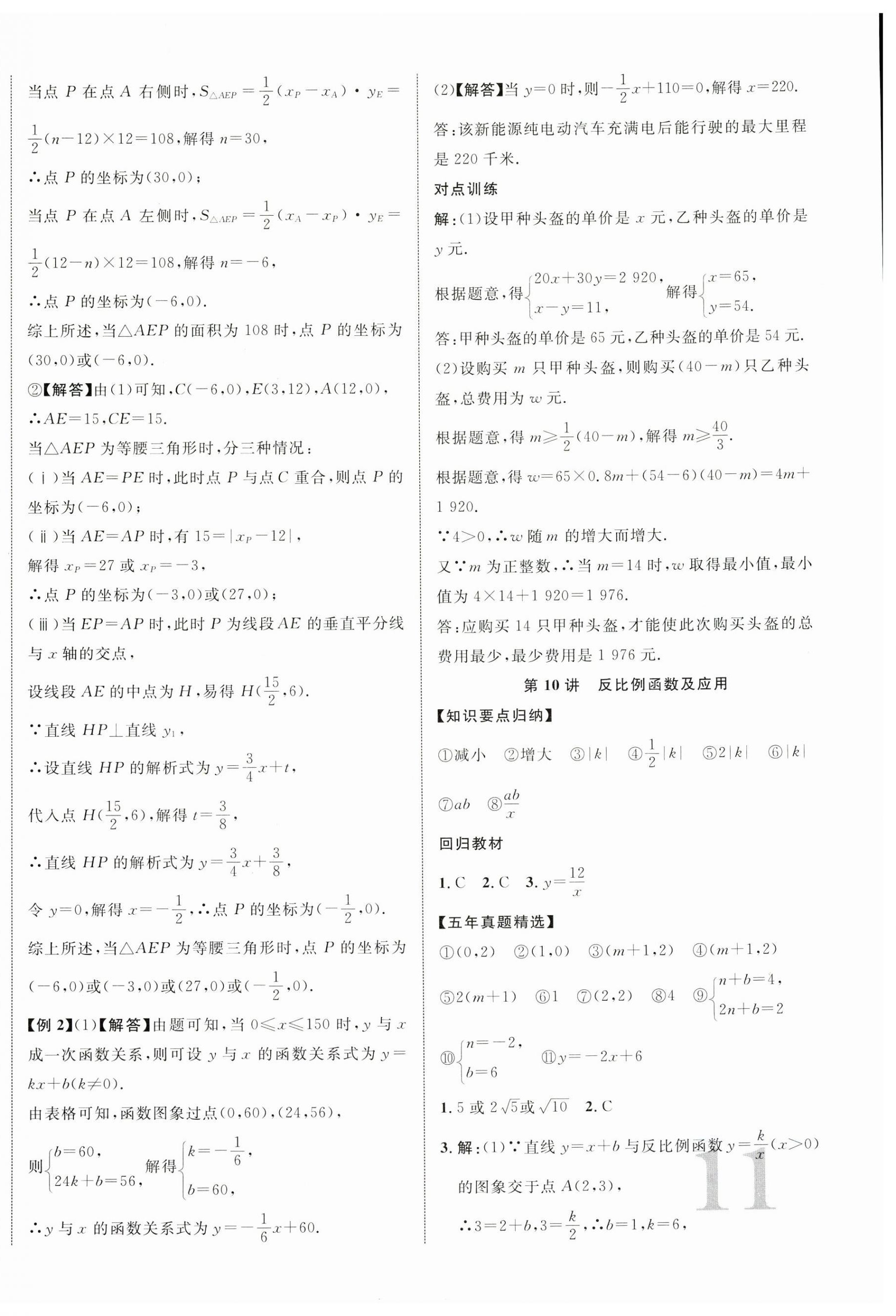 2024年中考新突破数学江西专版 第6页