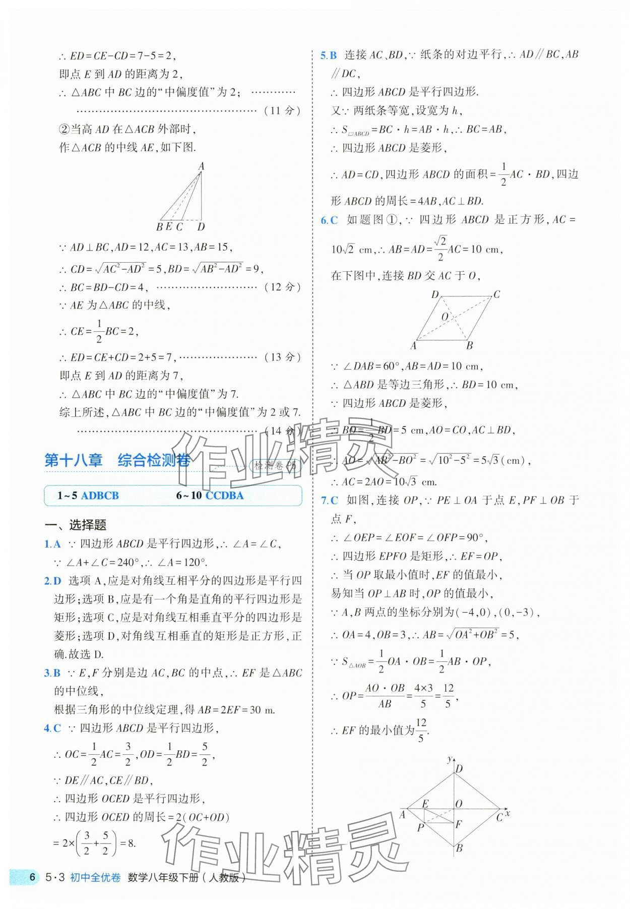2025年53全優(yōu)卷八年級(jí)數(shù)學(xué)下冊(cè)人教版 第6頁(yè)