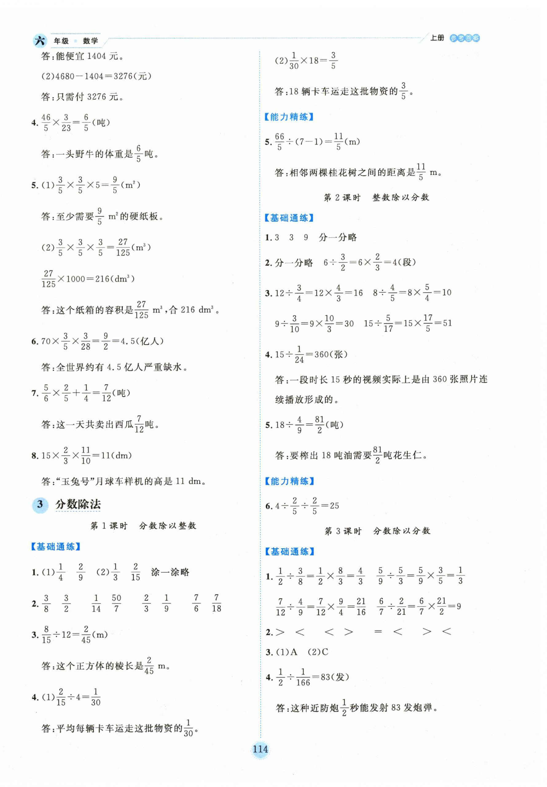 2023年百分學(xué)生作業(yè)本題練王六年級(jí)數(shù)學(xué)上冊(cè)蘇教版 參考答案第6頁