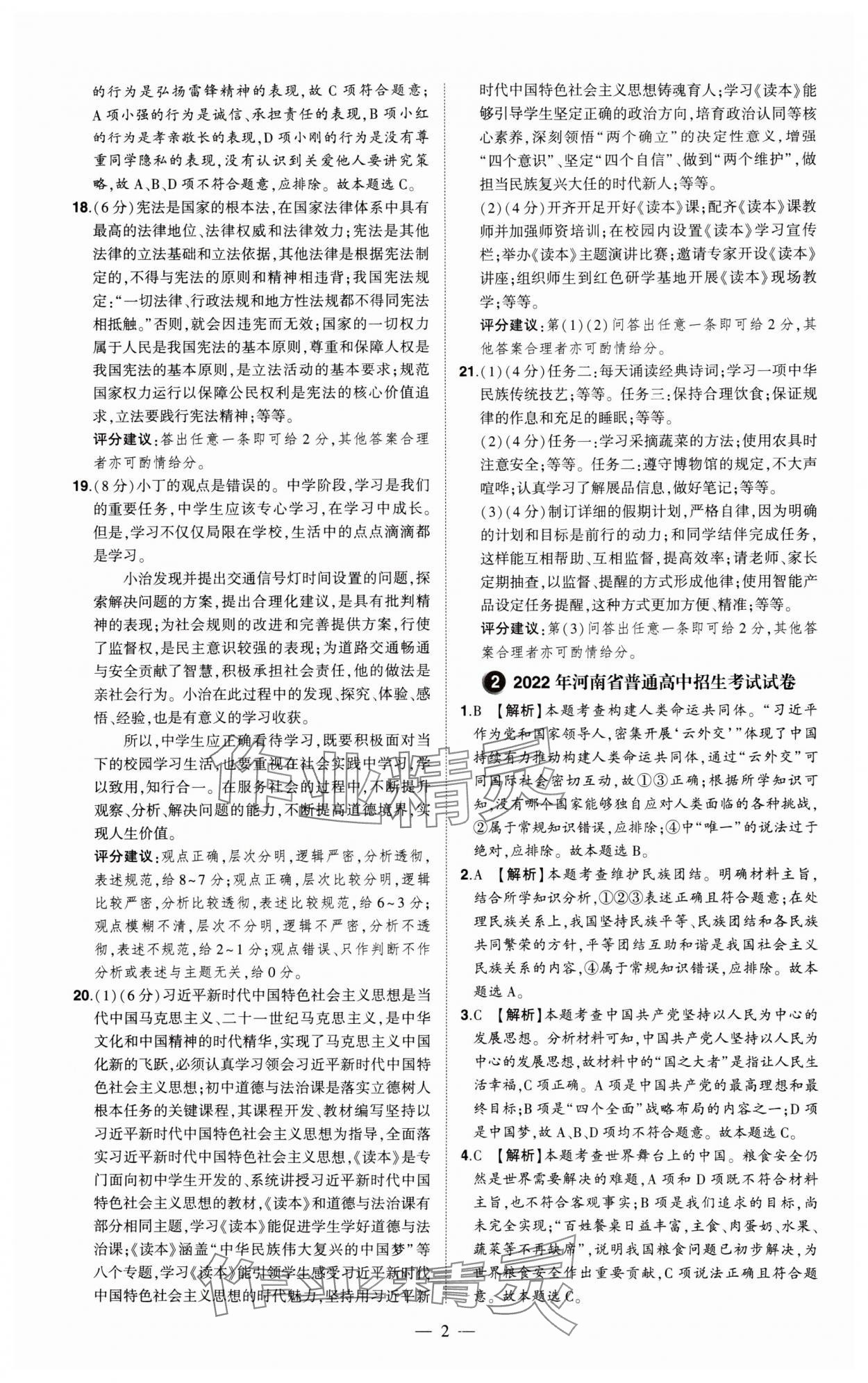 2024年优学教育试题精编道德与法治 第2页