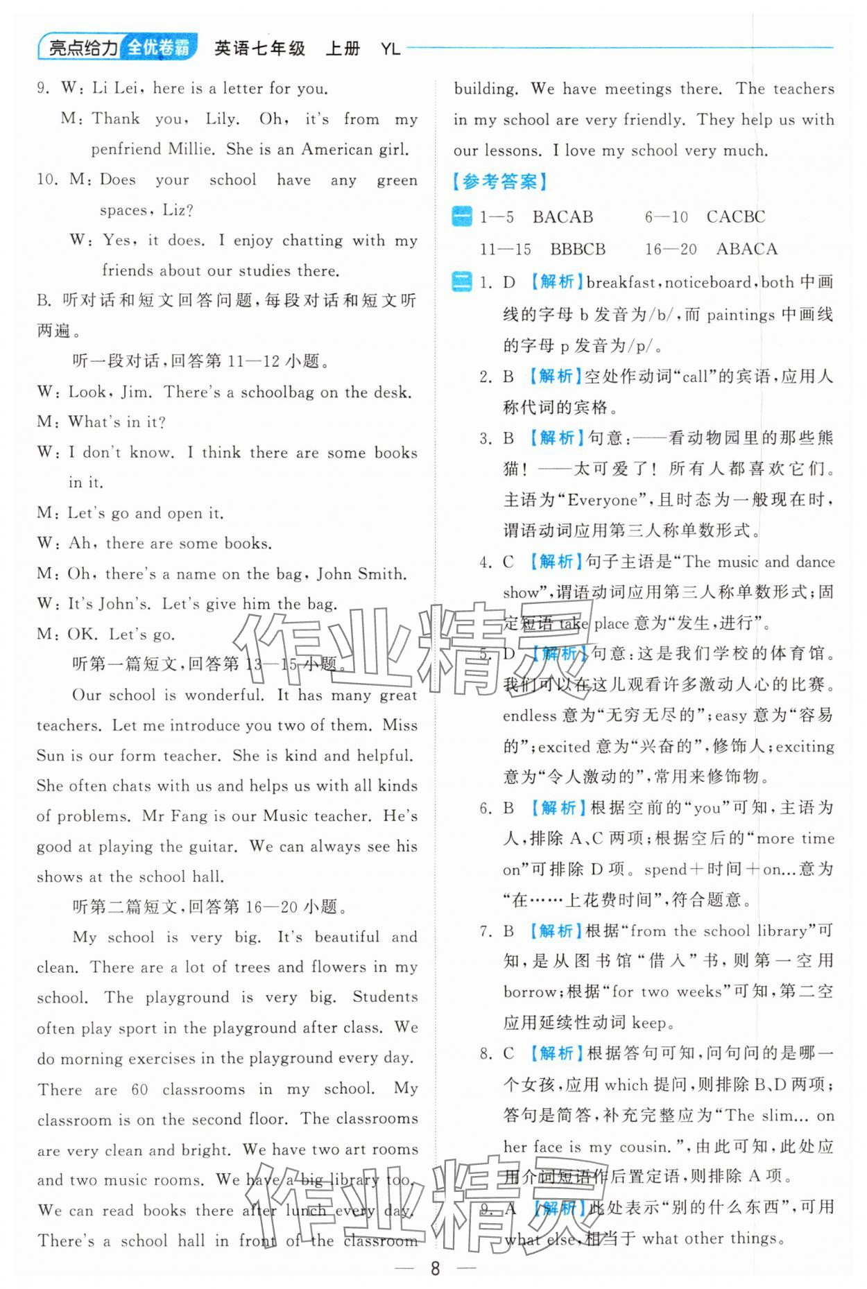 2024年亮點給力全優卷霸七年級英語上冊譯林版 第8頁