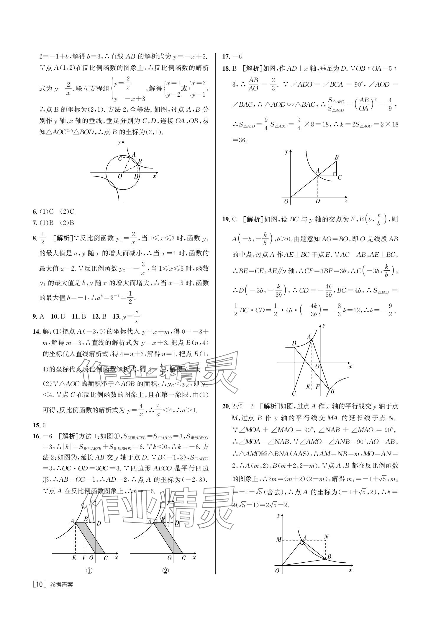 2025年升學(xué)錦囊數(shù)學(xué)青島專版 參考答案第12頁