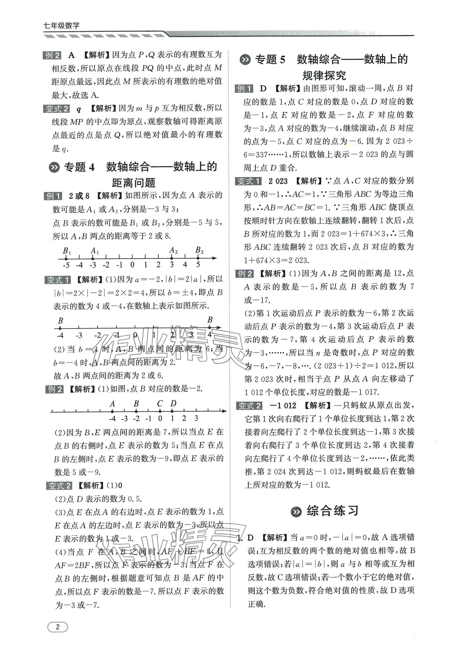 2024年本智学通压轴题密码七年级数学 第2页