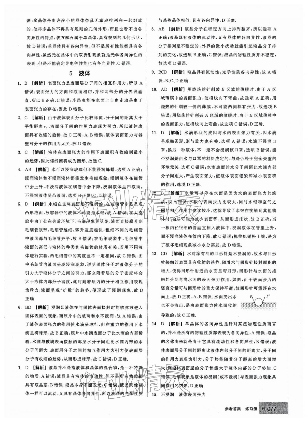 2026年全品学练考高中物理选择性必修第三册人教版&nbsp;第13页