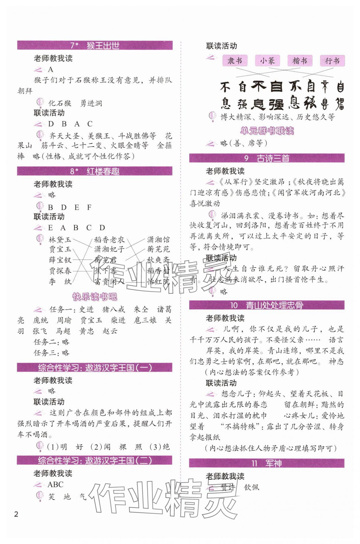 2025年1加X联读五年级语文下册人教版基础版 第2页