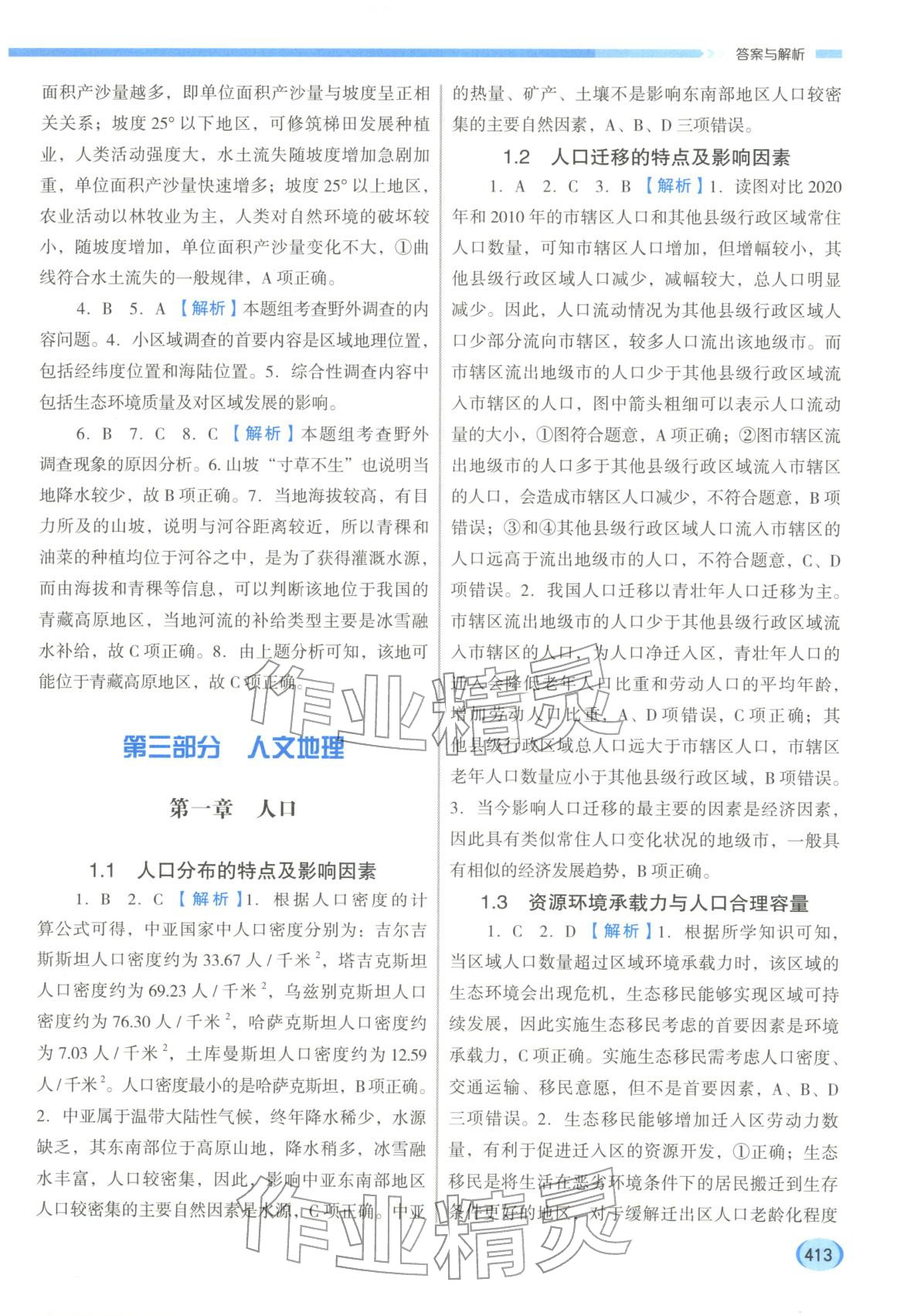 2026年高考总复习点金考案地理&nbsp;第9页