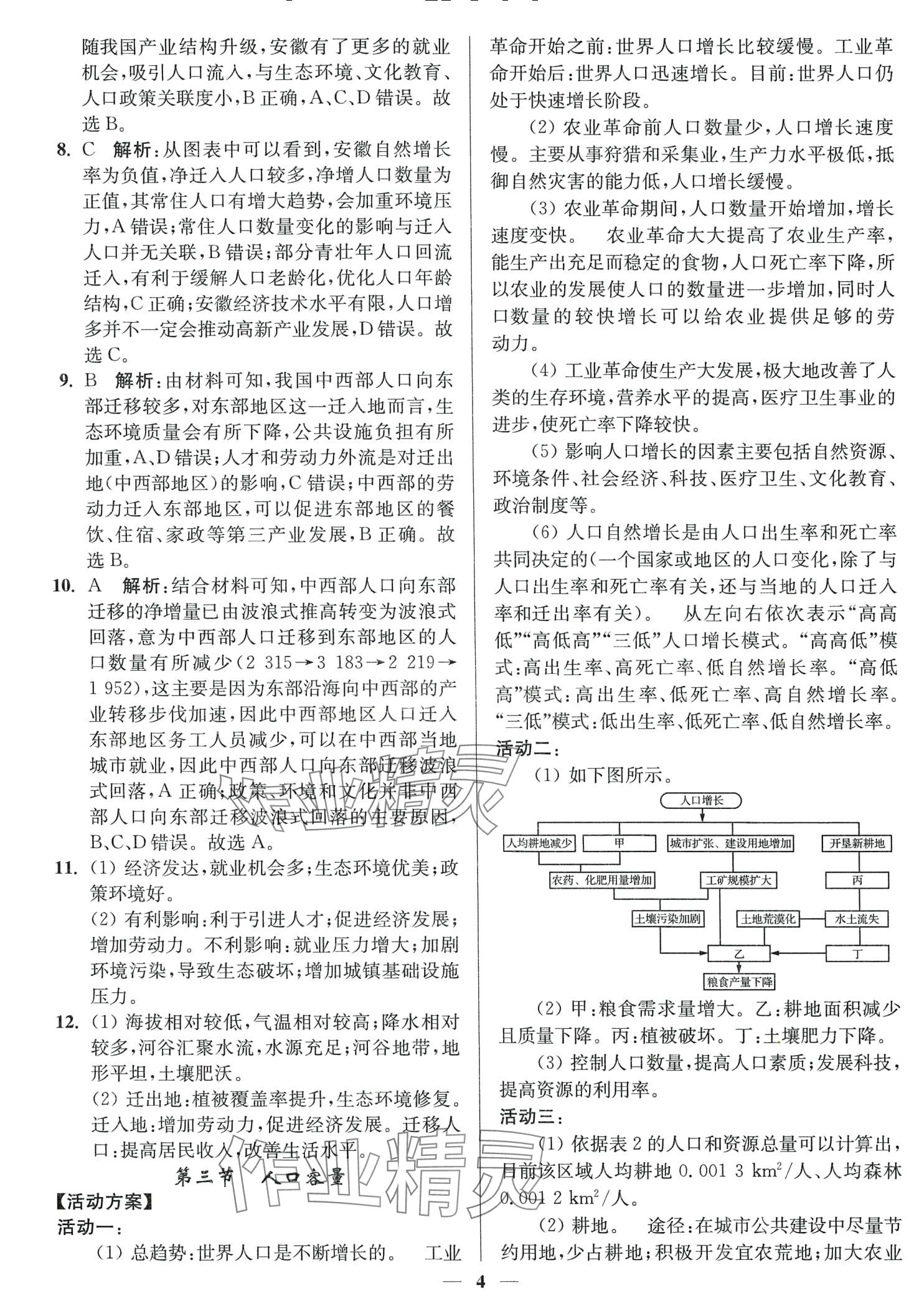 2024年活動單導(dǎo)學(xué)課程高中地理必修第二冊湘教版 第4頁