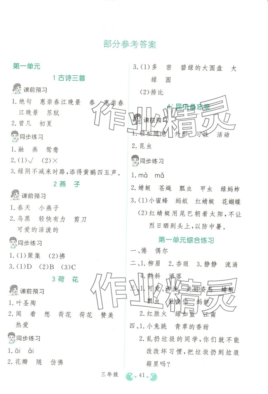 2025年三步講堂三年級語文下冊人教版 第1頁