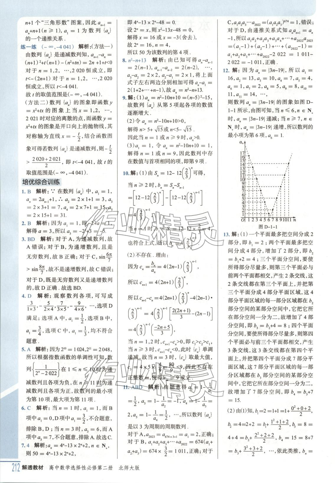 2025年解透教材高中数学选择性必修第二册北师大版&nbsp;第2页