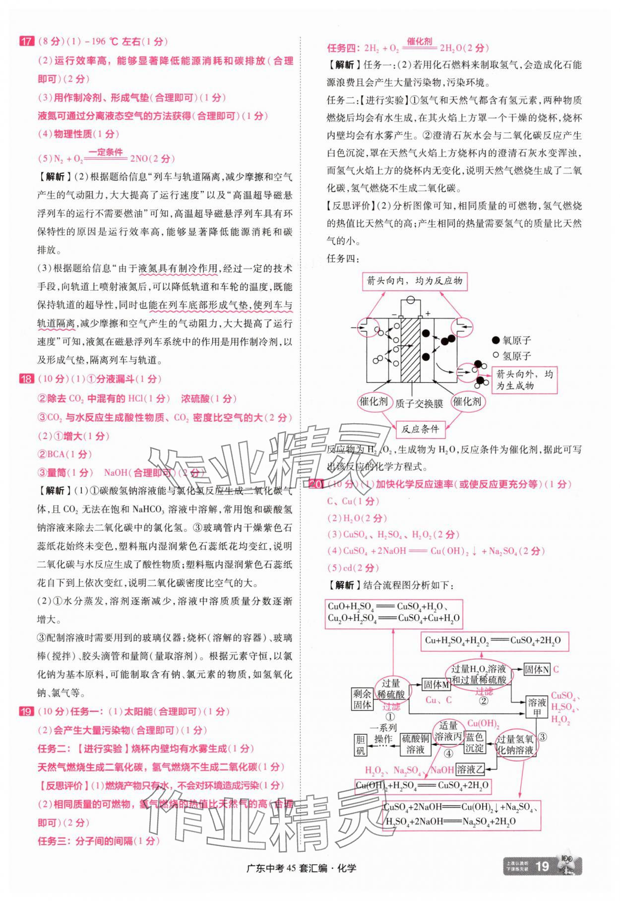 2025年金考卷45套匯編化學(xué)廣東專版 第19頁