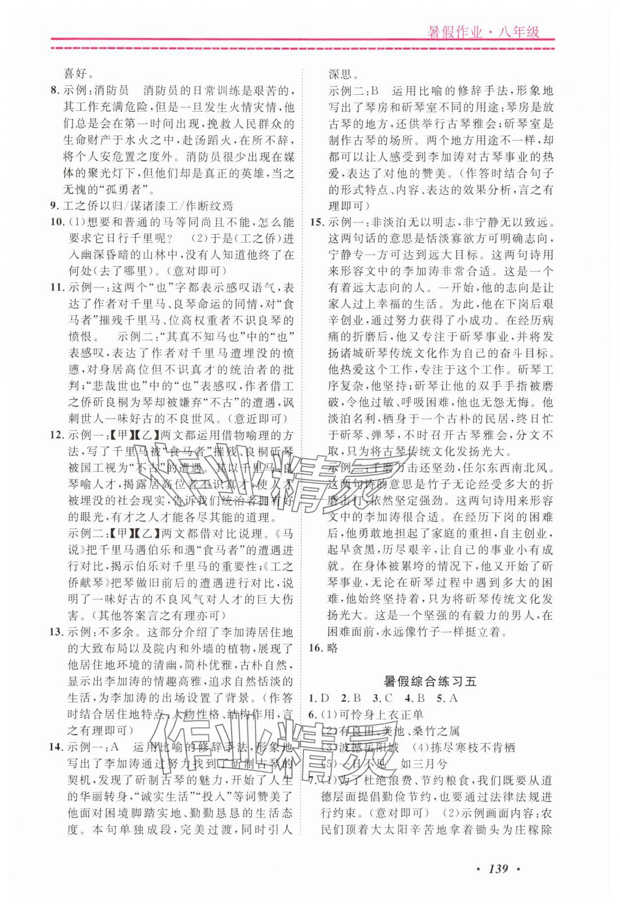 2025年快樂假期暑假作業(yè)寧波出版社八年級合訂本 第3頁