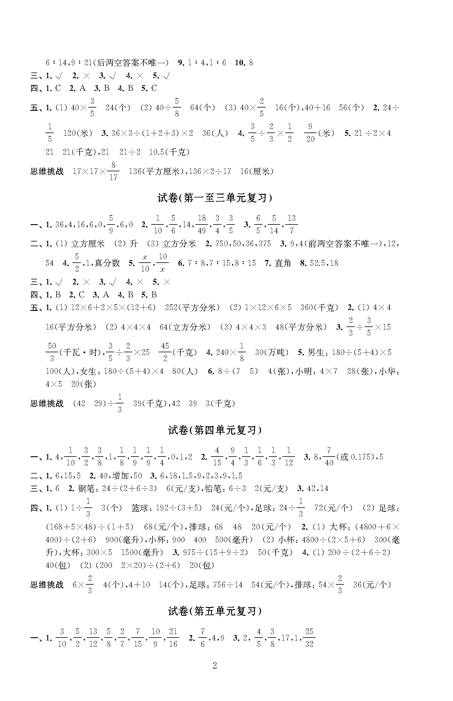 2023年練習(xí)與測試檢測卷六年級(jí)數(shù)學(xué)上冊(cè)蘇教版 第2頁