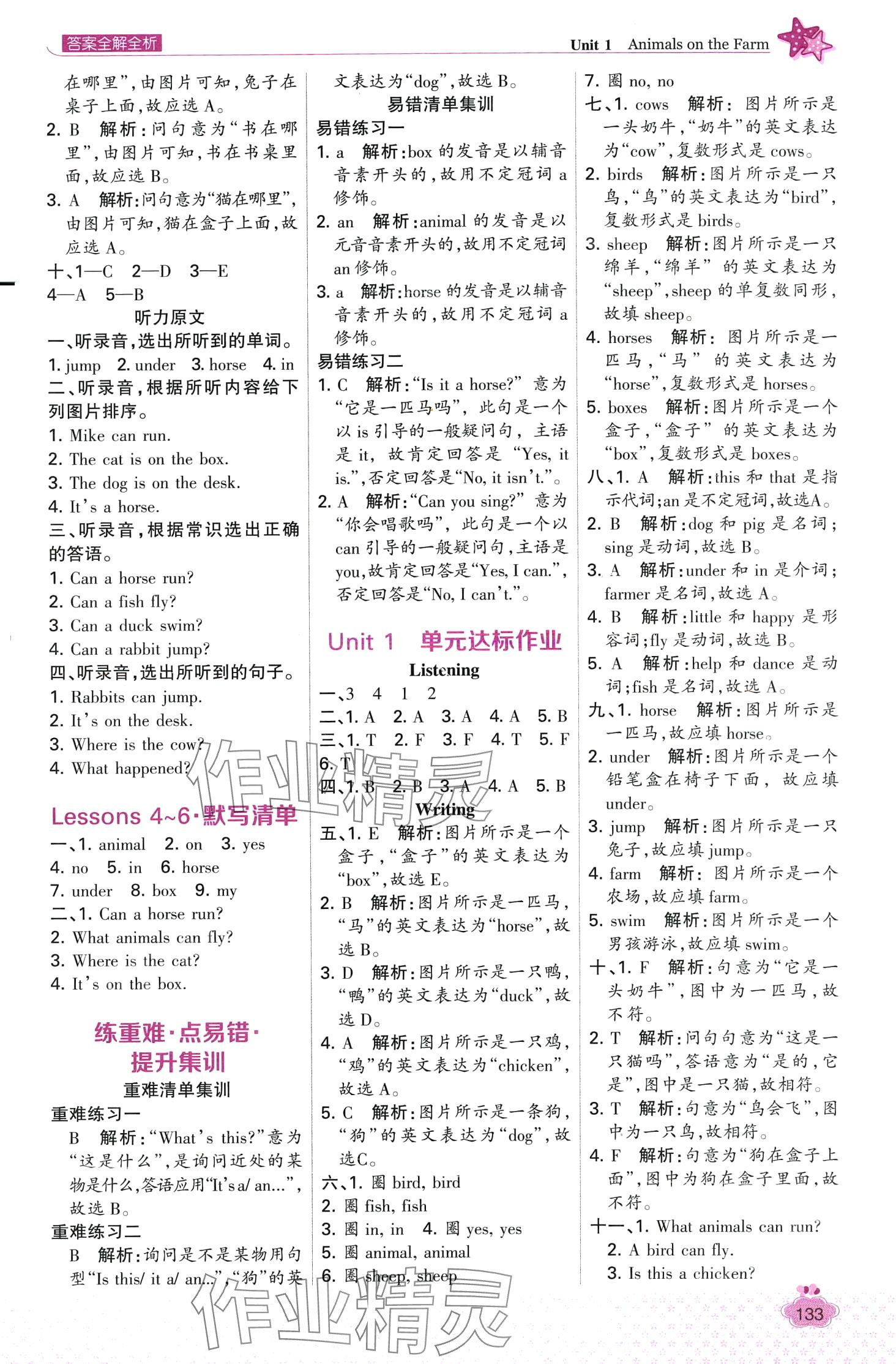 2024年考點(diǎn)集訓(xùn)與滿分備考三年級英語下冊冀教版 第5頁