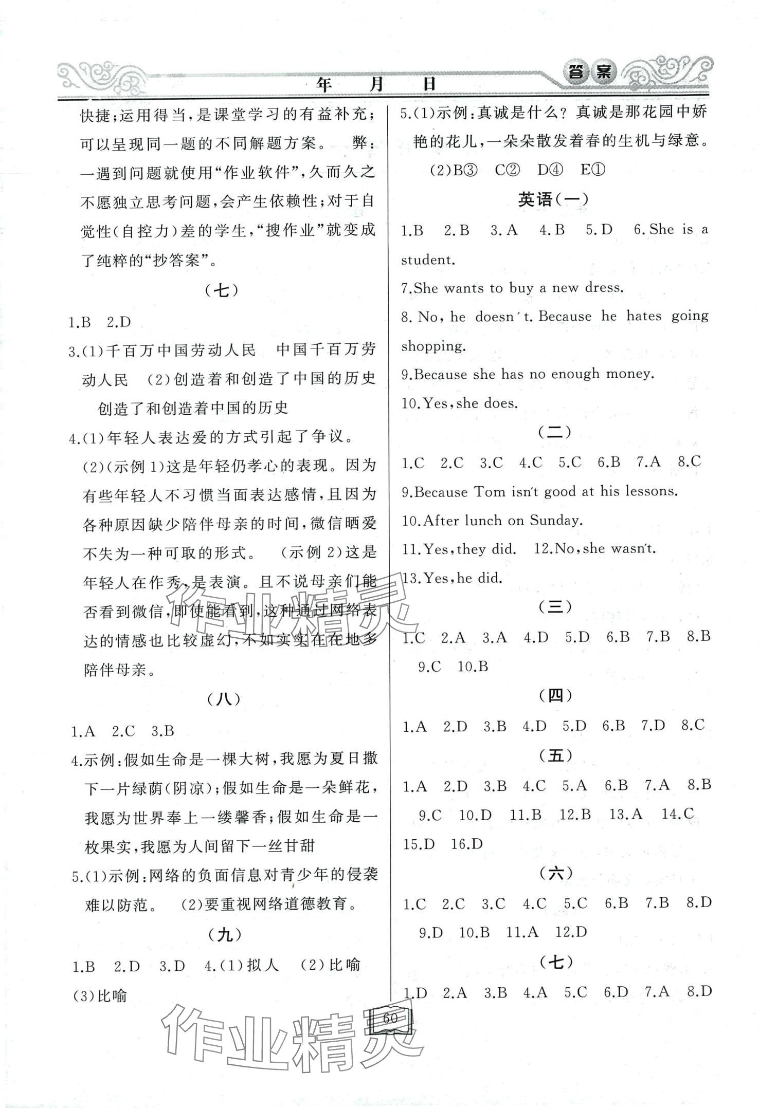 2024年永乾教育寒假作业快乐假期延边人民出版社八年级文综 第2页