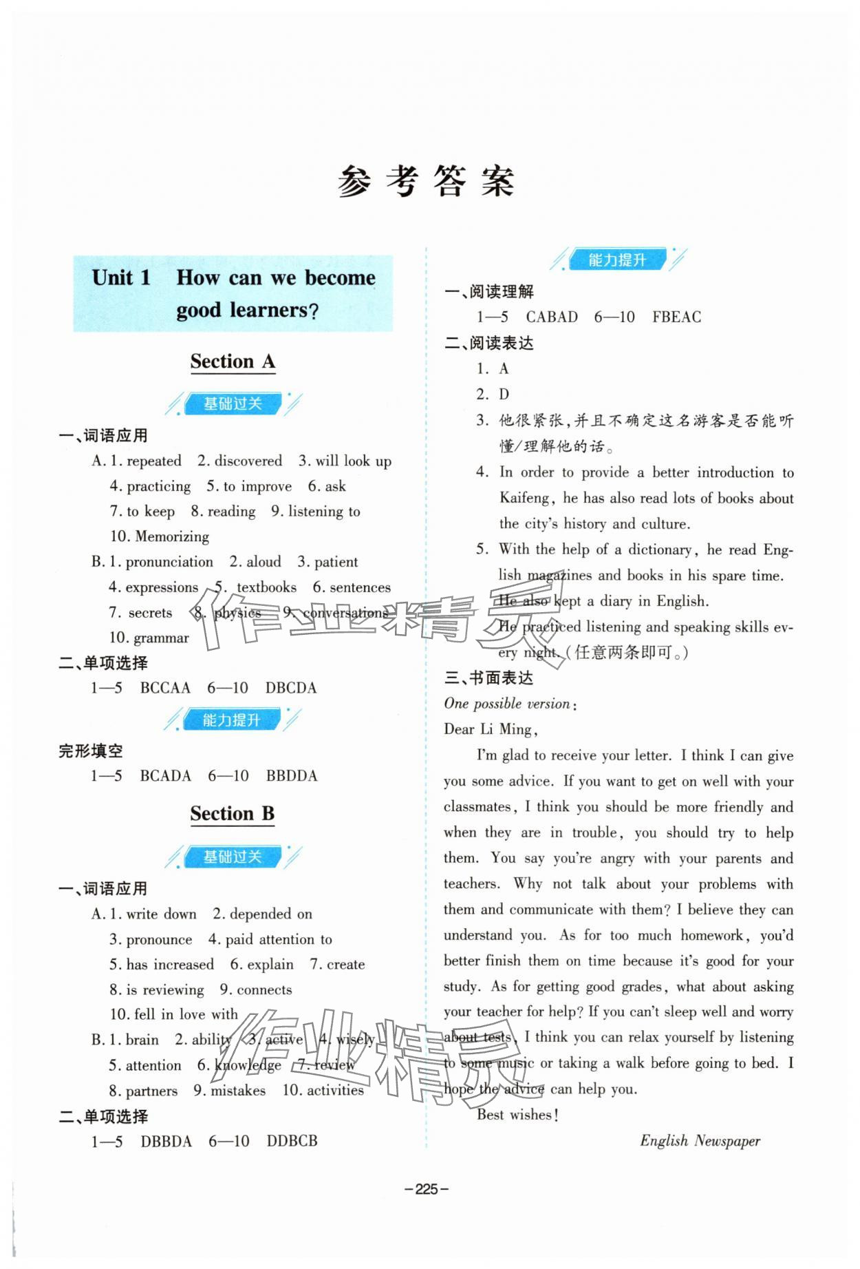 2025年新课堂学习与探究九年级英语全一册人教版 第1页