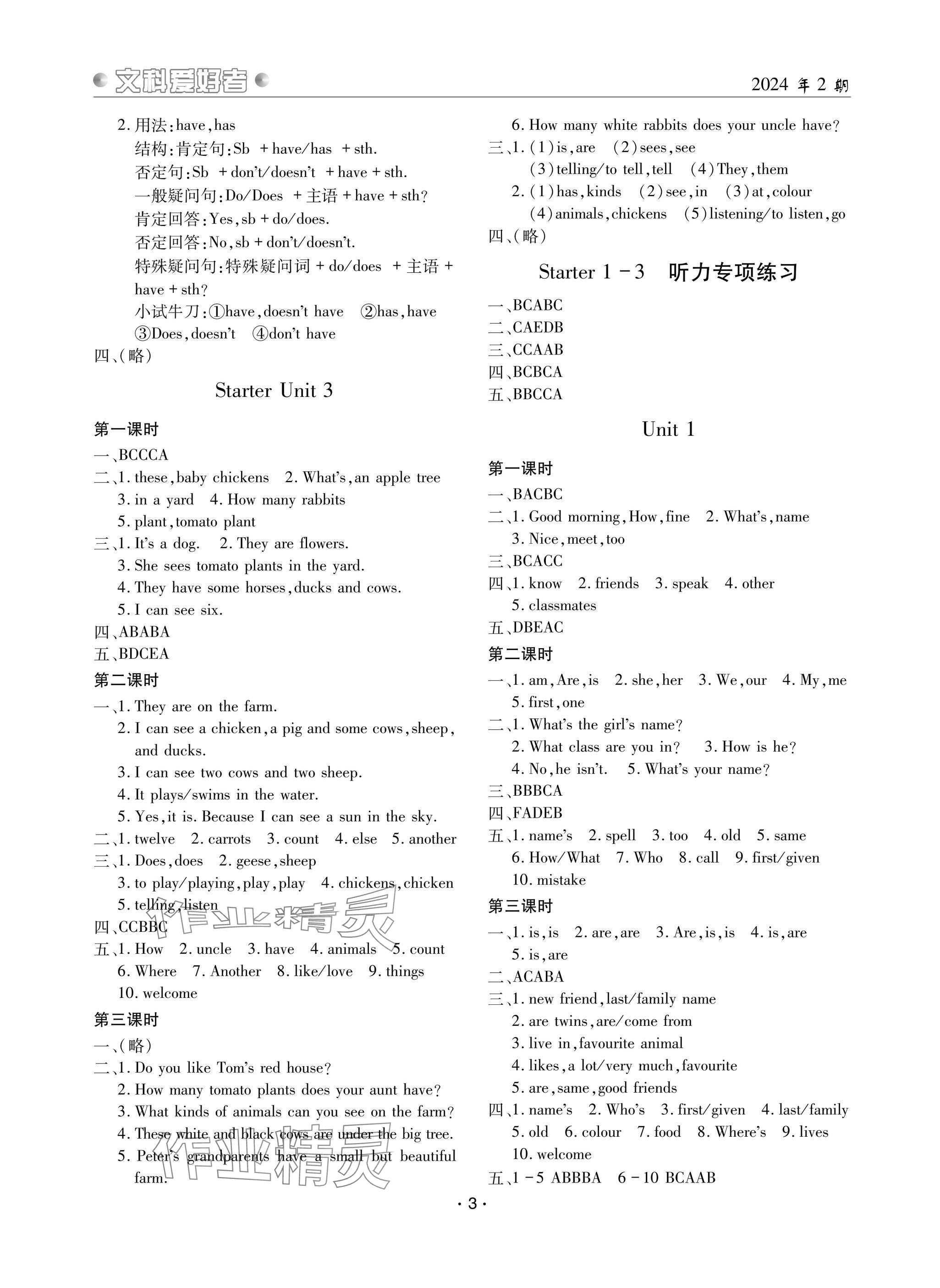 2024年文科愛(ài)好者七年級(jí)英語(yǔ)上冊(cè)人教版 參考答案第2頁(yè)