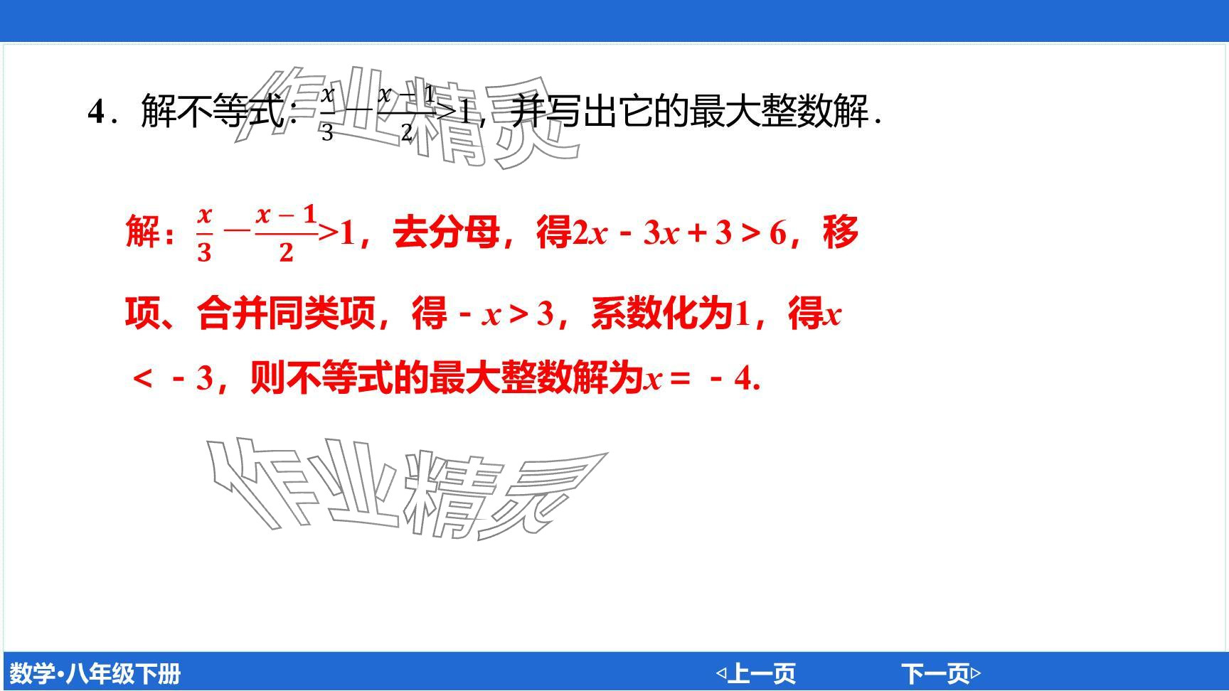 2024年廣東名師講練通八年級(jí)數(shù)學(xué)下冊(cè)北師大版深圳專版提升版 參考答案第111頁(yè)