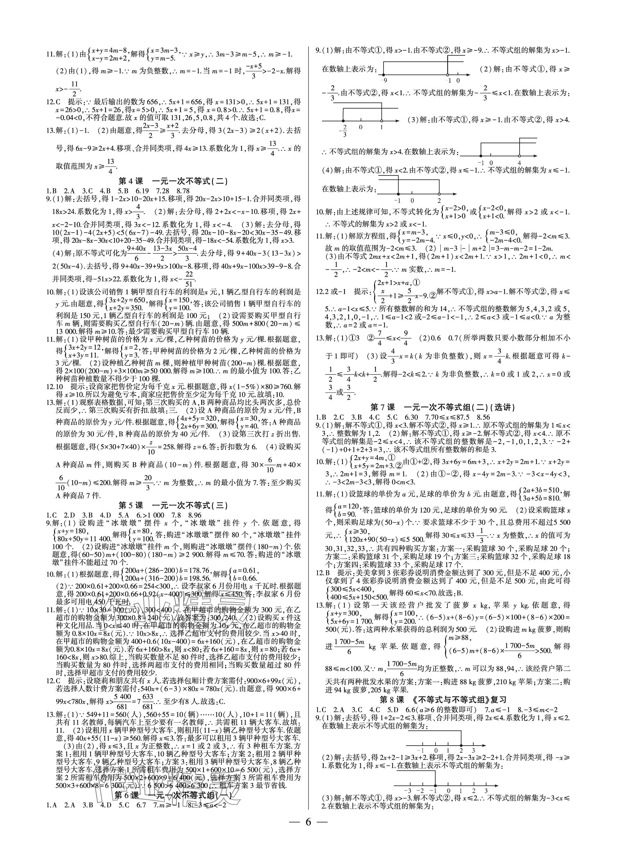 2024年巔峰對(duì)決七年級(jí)數(shù)學(xué)下冊(cè)人教版 參考答案第6頁