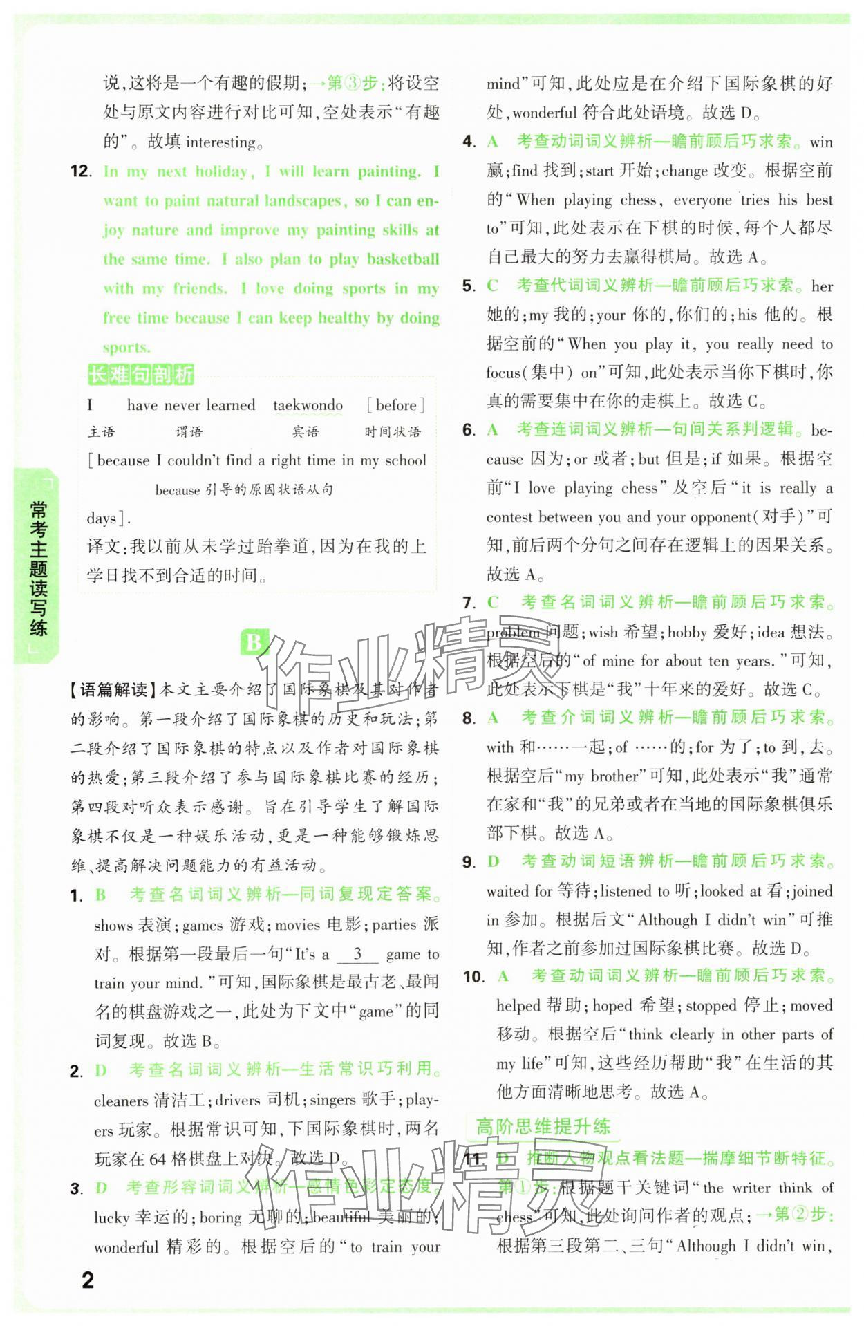 2025年万唯中考完形填空阅读理解七年级英语提升版 第2页