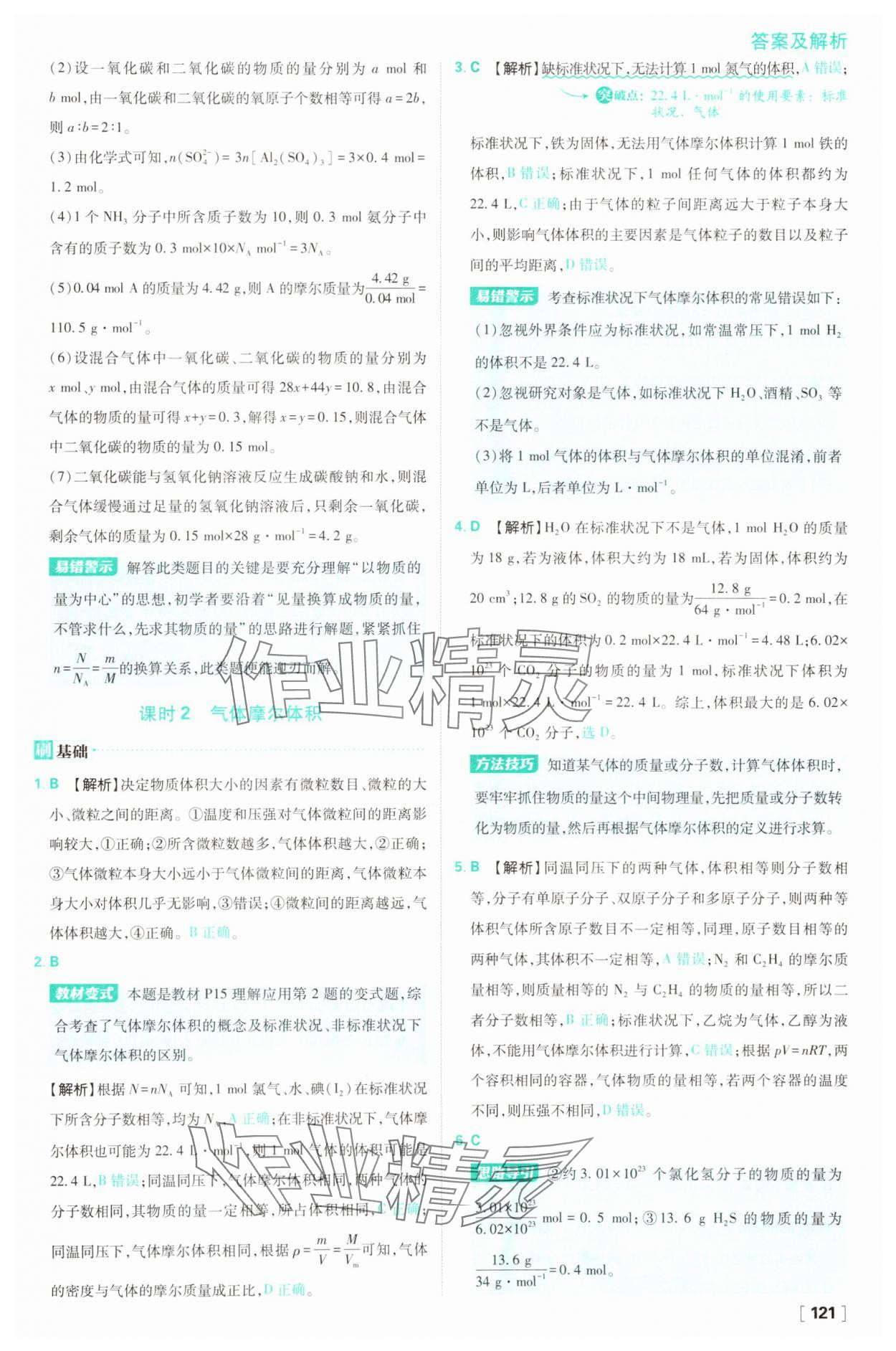 2025年高中必刷題高一化學(xué)必修第一冊(cè)蘇教版 第5頁(yè)