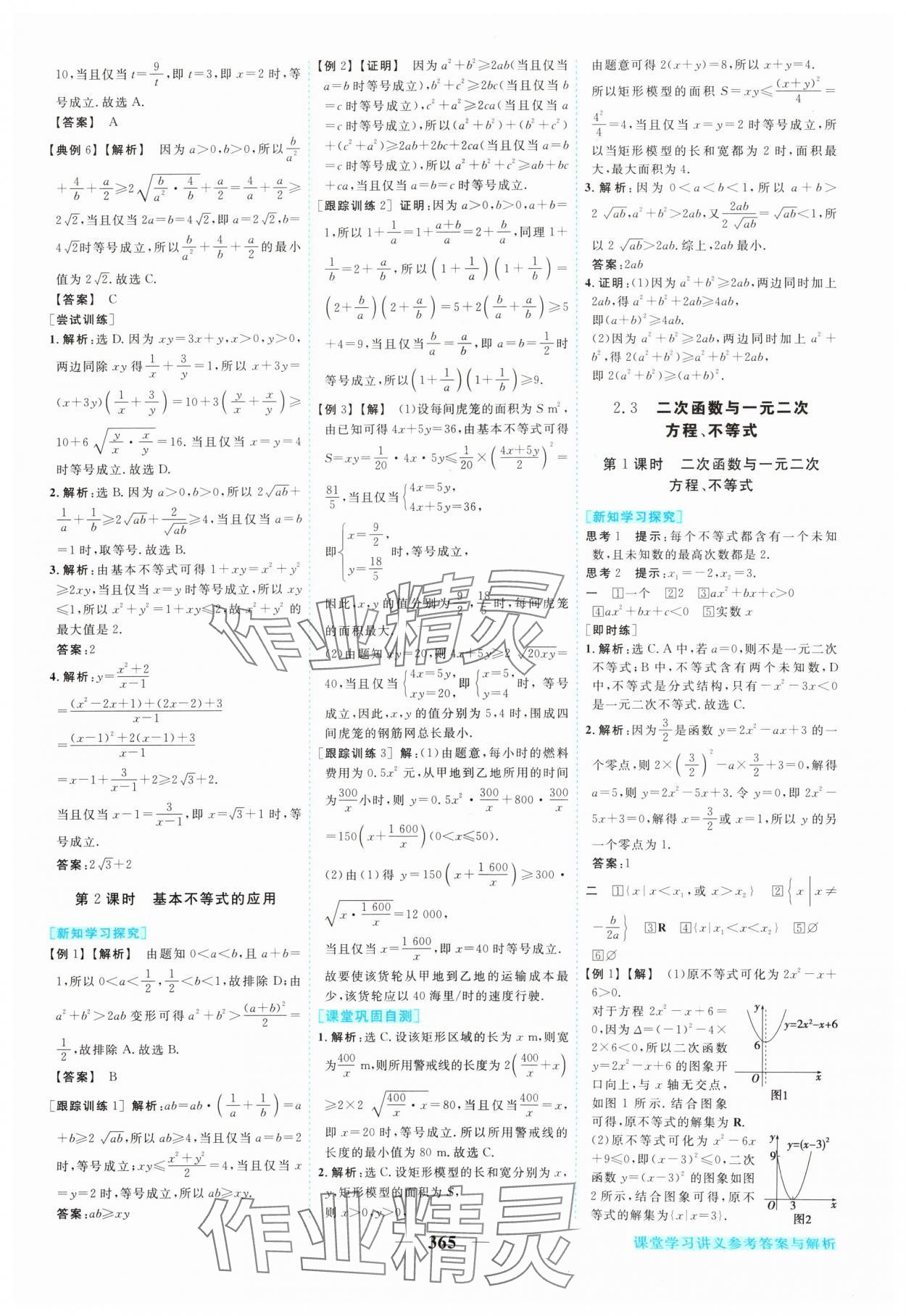 2024年新坐标同步练习高中数学必修第一册人教A版 参考答案第8页