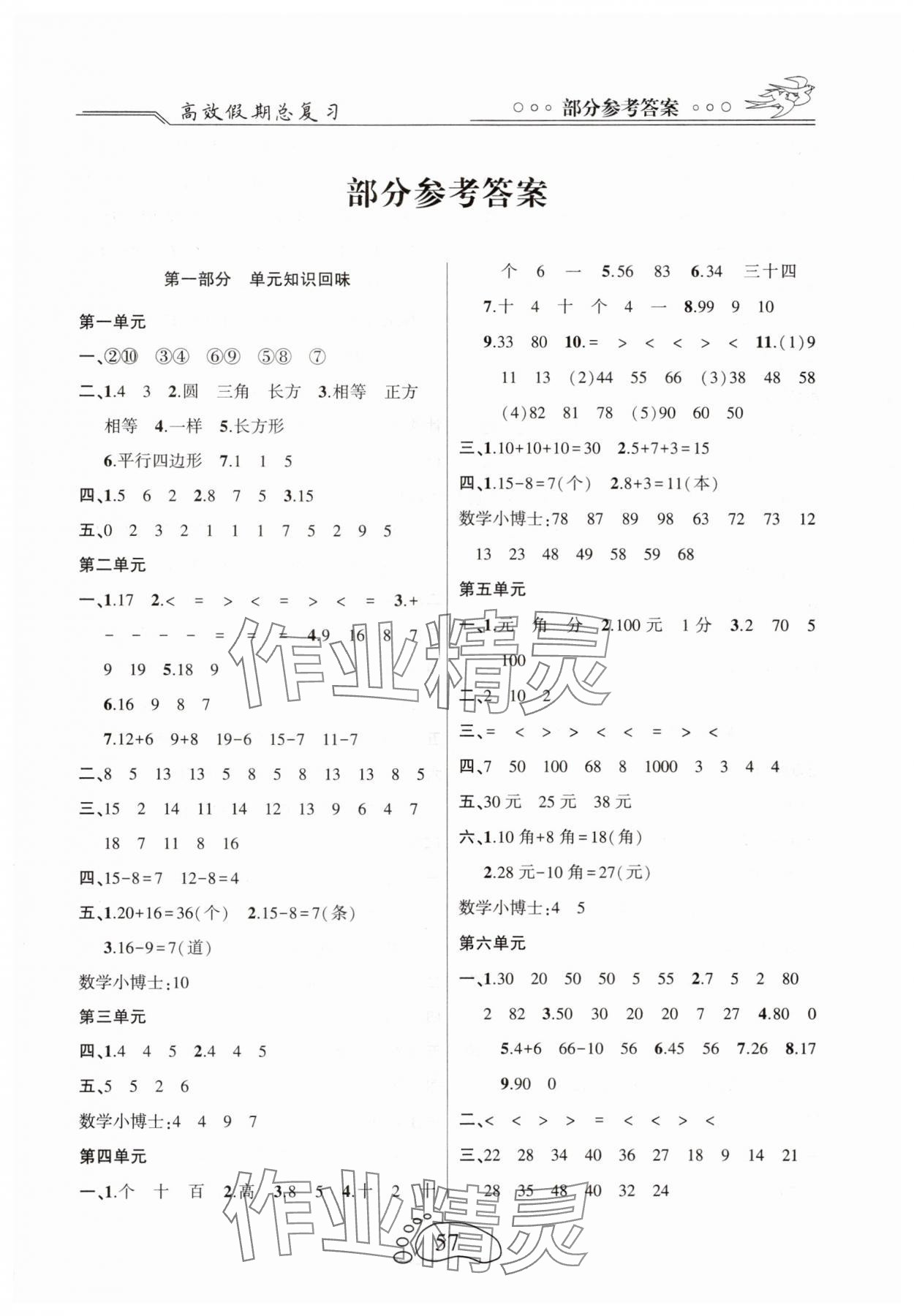 2025年倍优高效假期总复习一年级数学 第1页